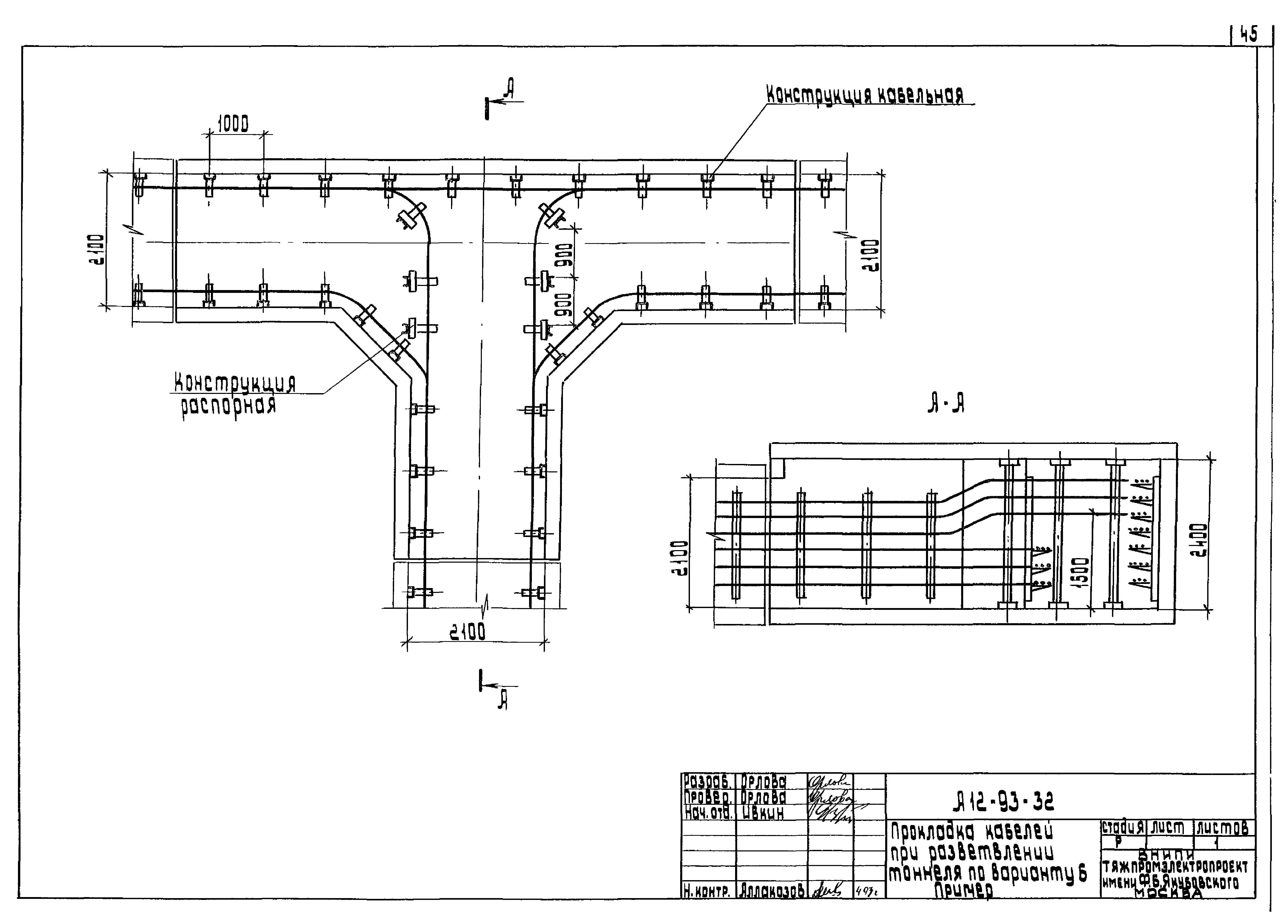 Шифр А12-93