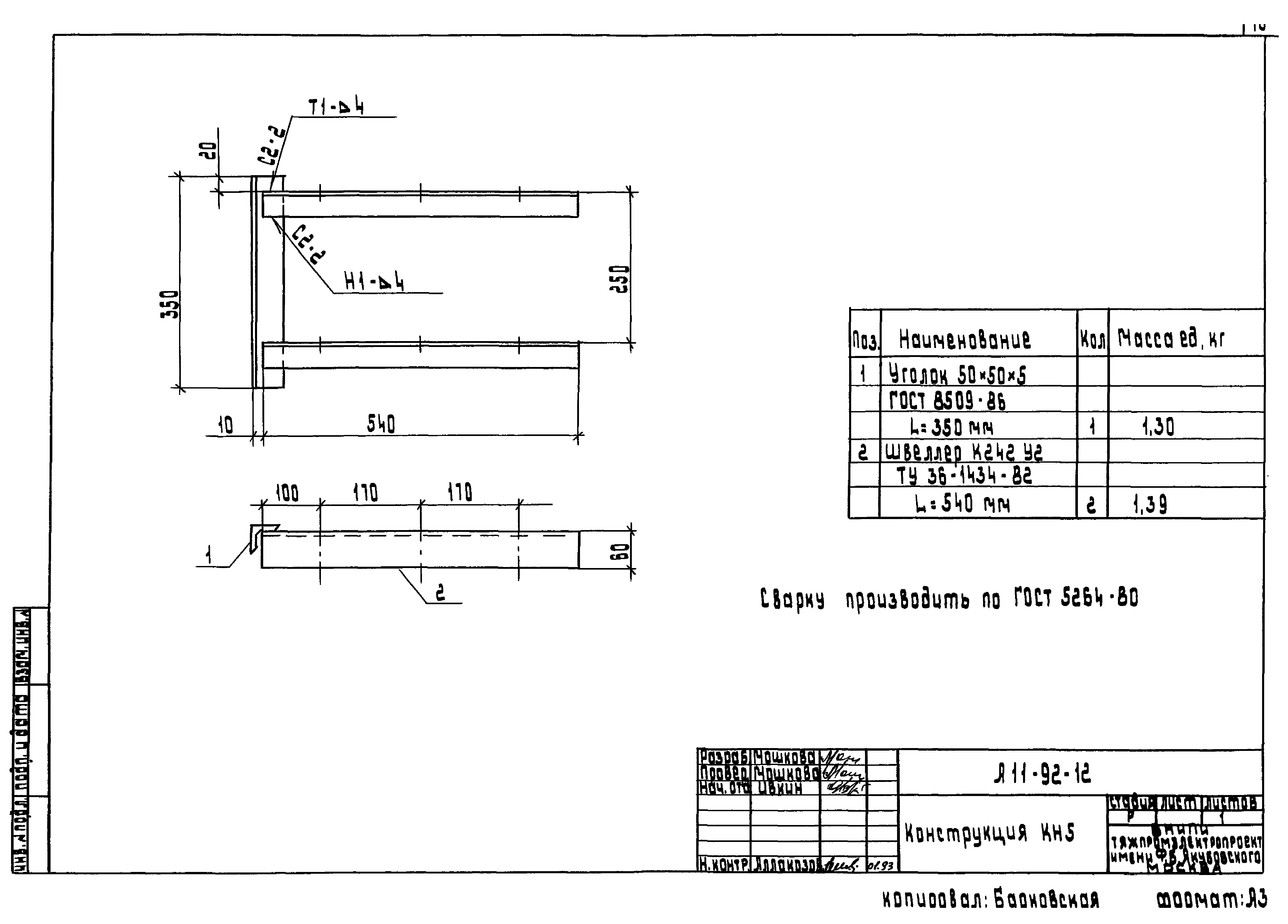 Шифр А11-92