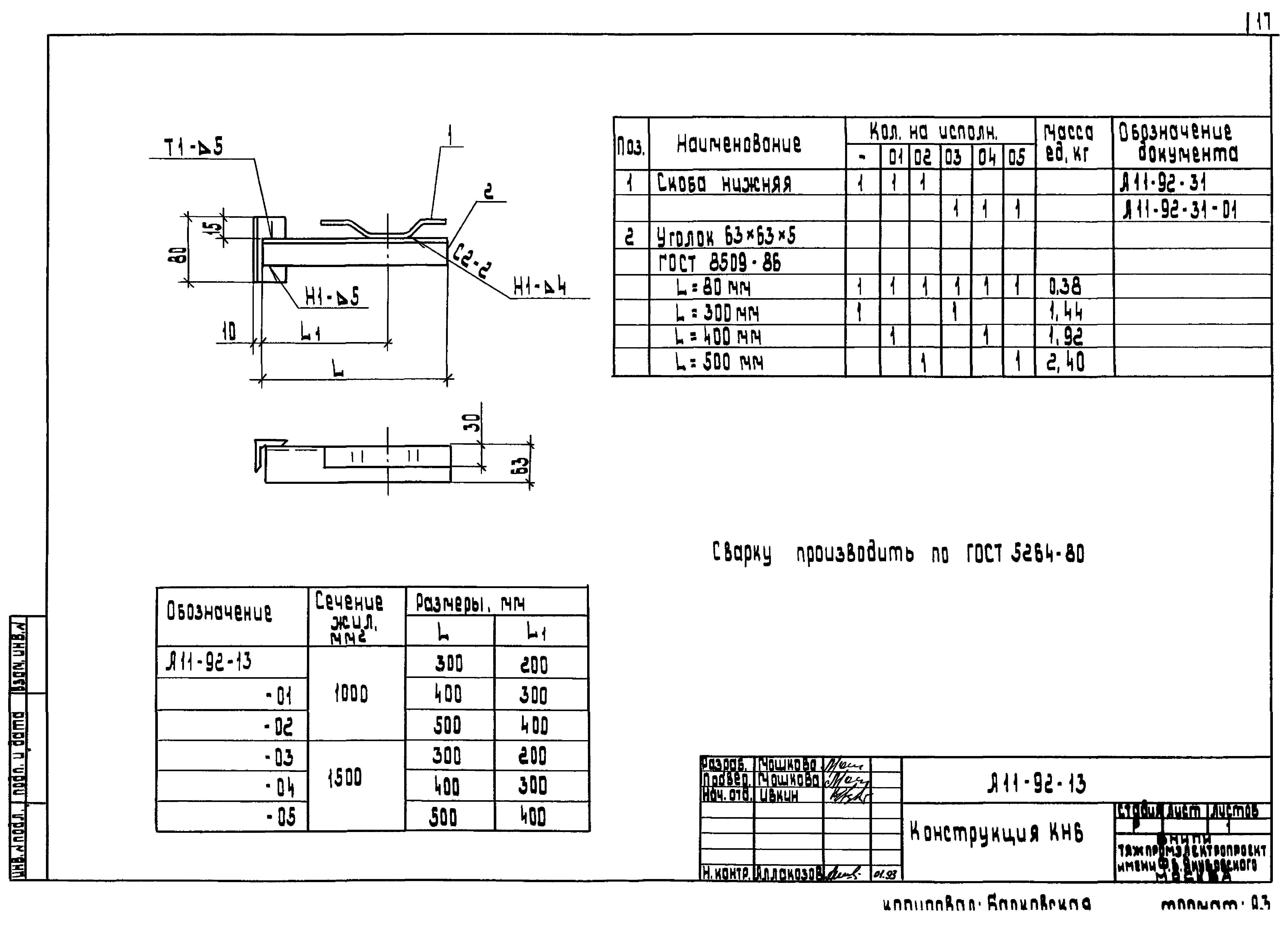 Шифр А11-92