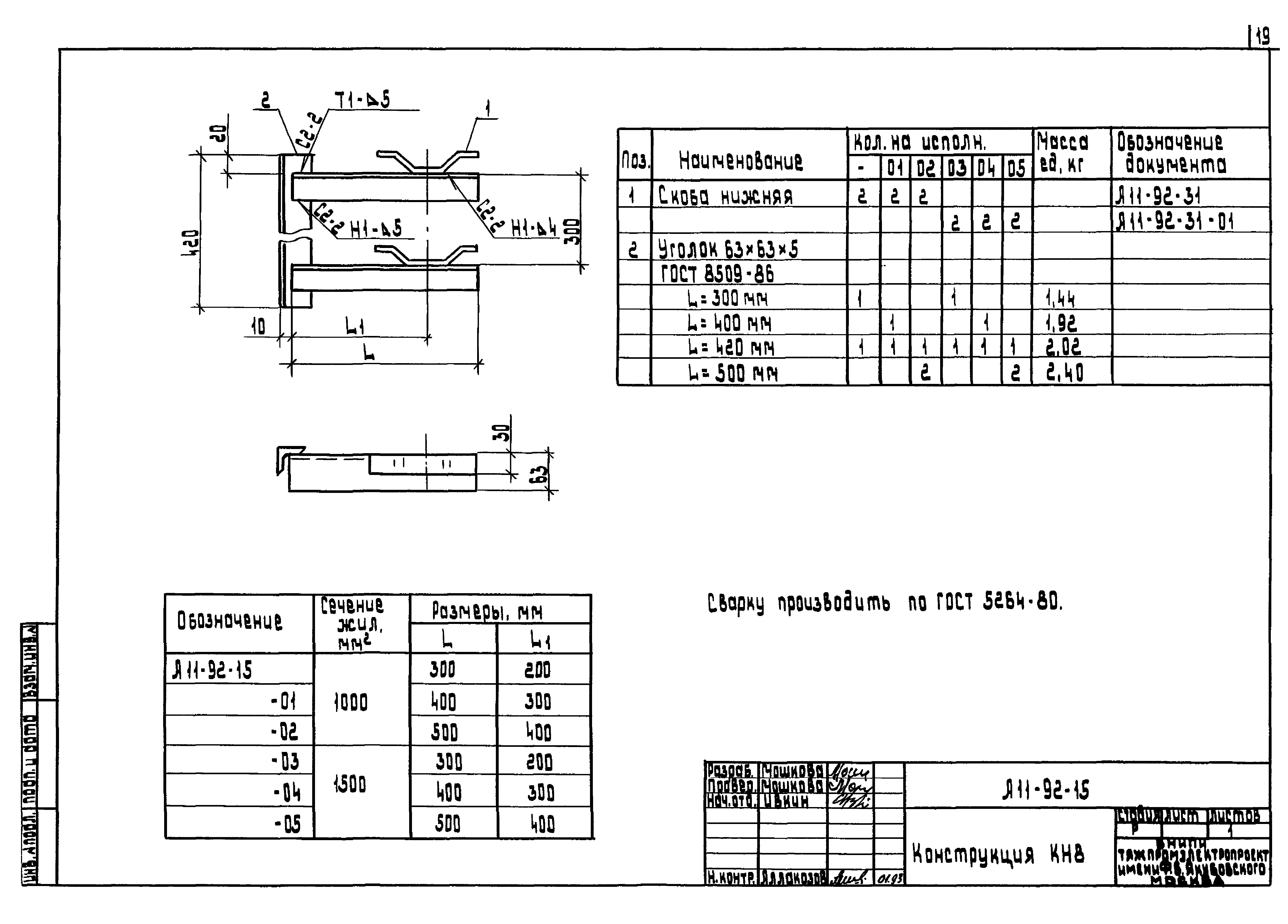 Шифр А11-92