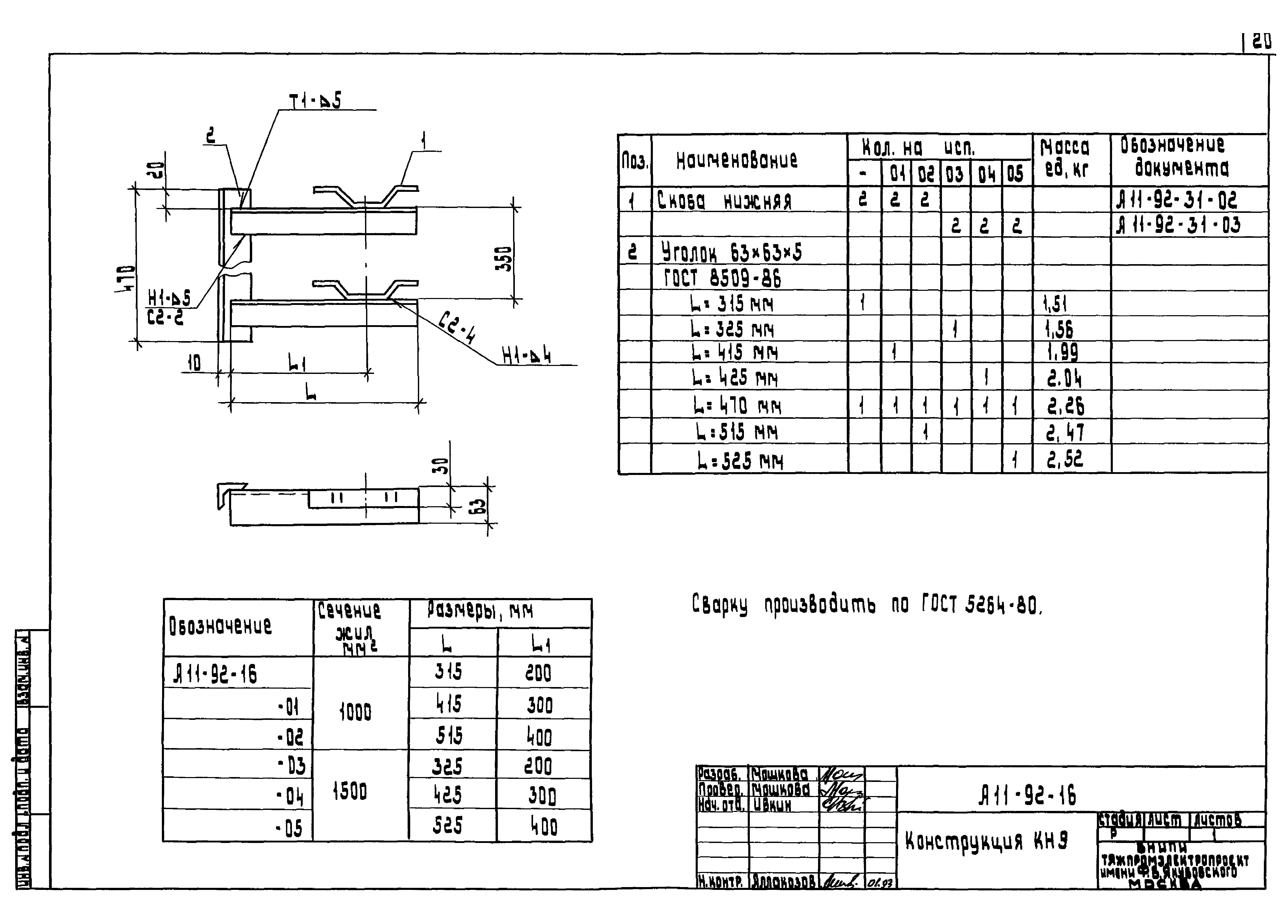 Шифр А11-92