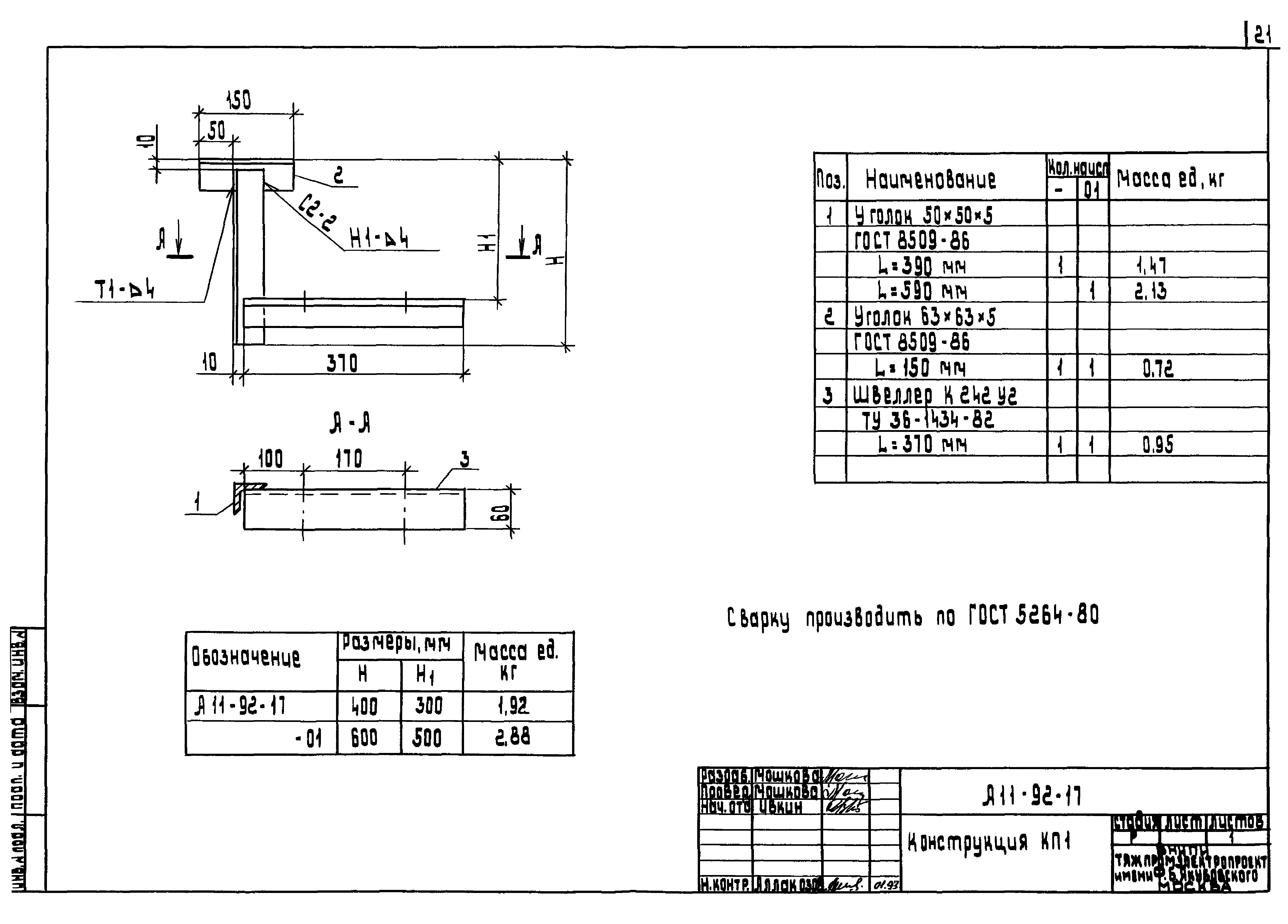 Шифр А11-92