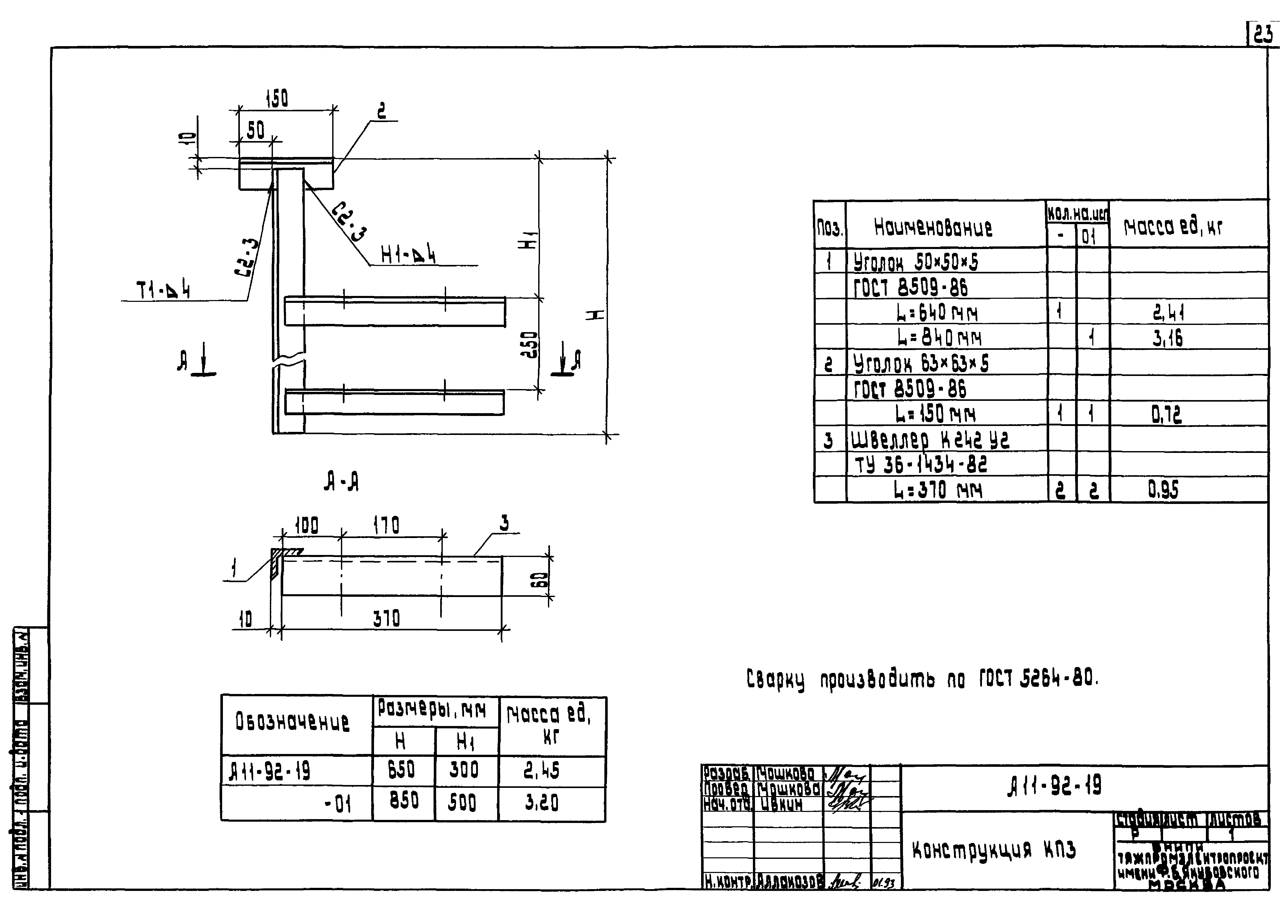 Шифр А11-92