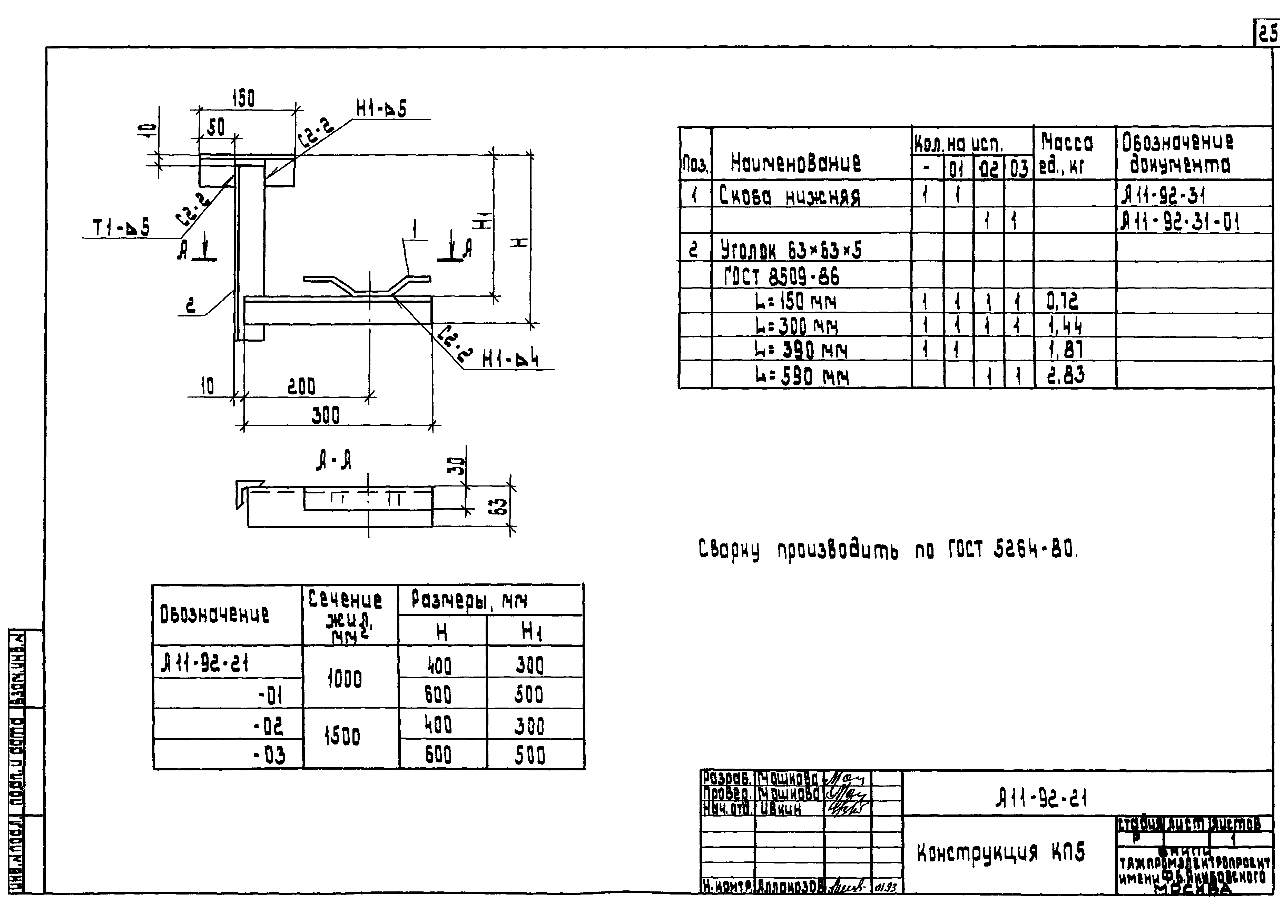 Шифр А11-92