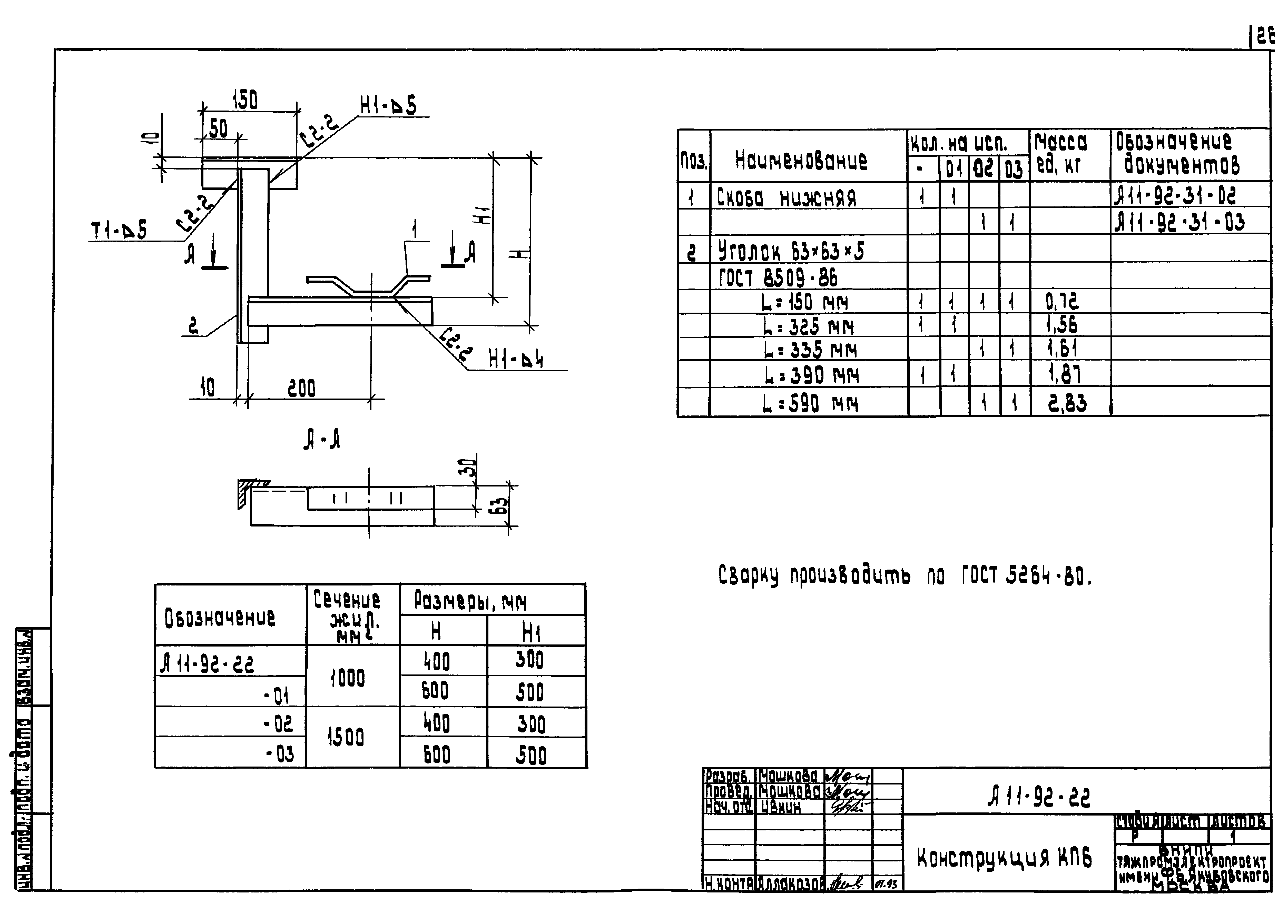 Шифр А11-92