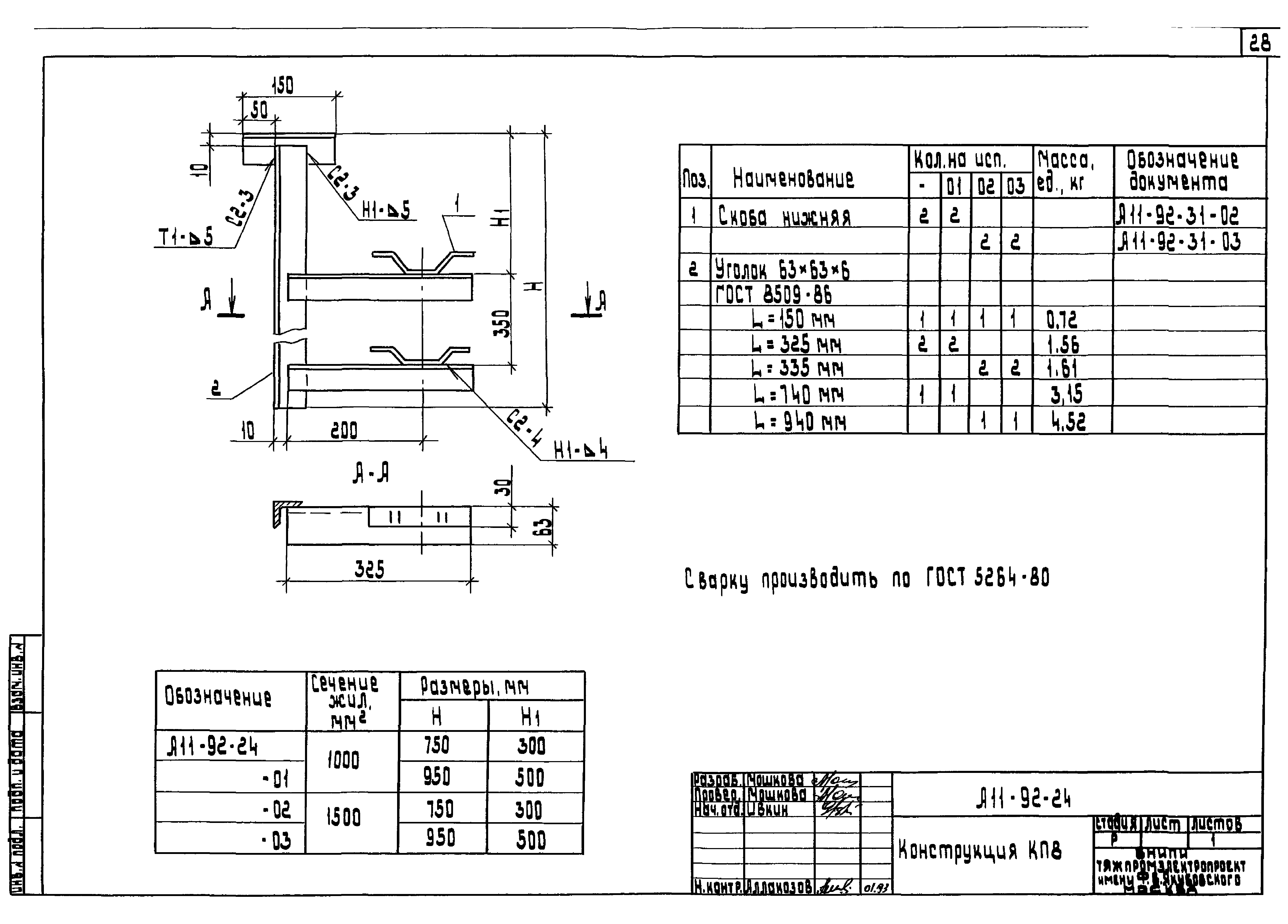 Шифр А11-92