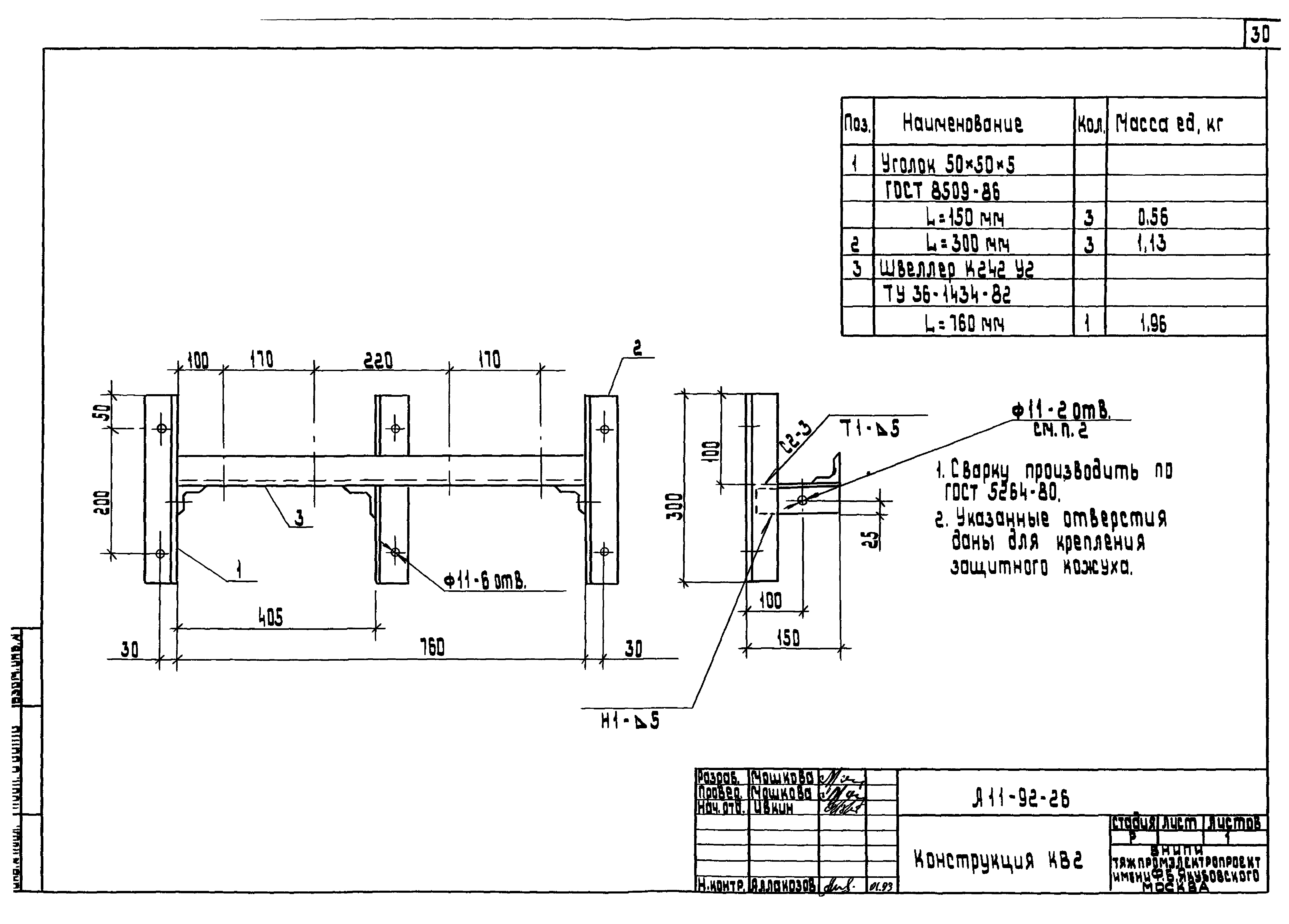 Шифр А11-92