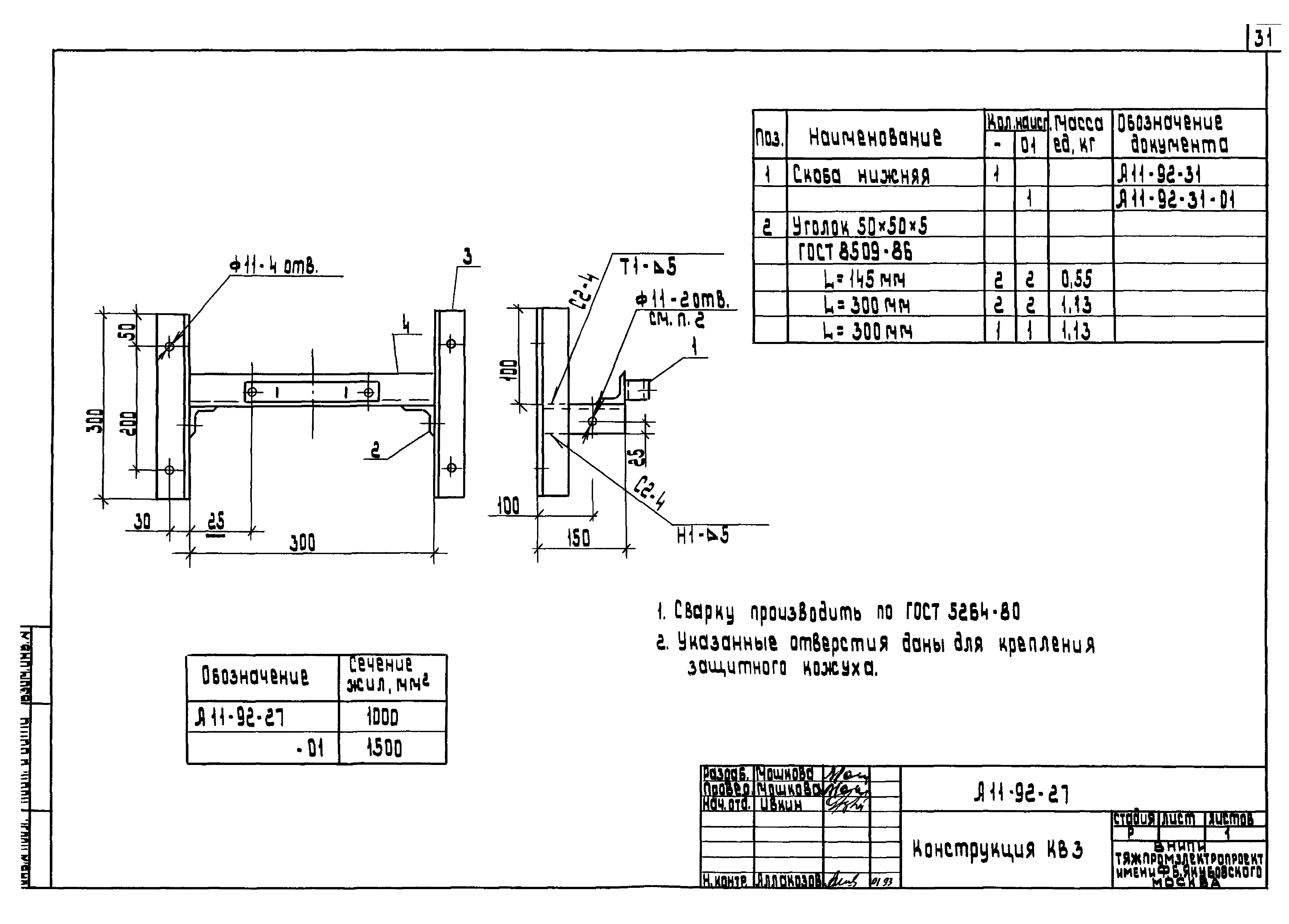 Шифр А11-92