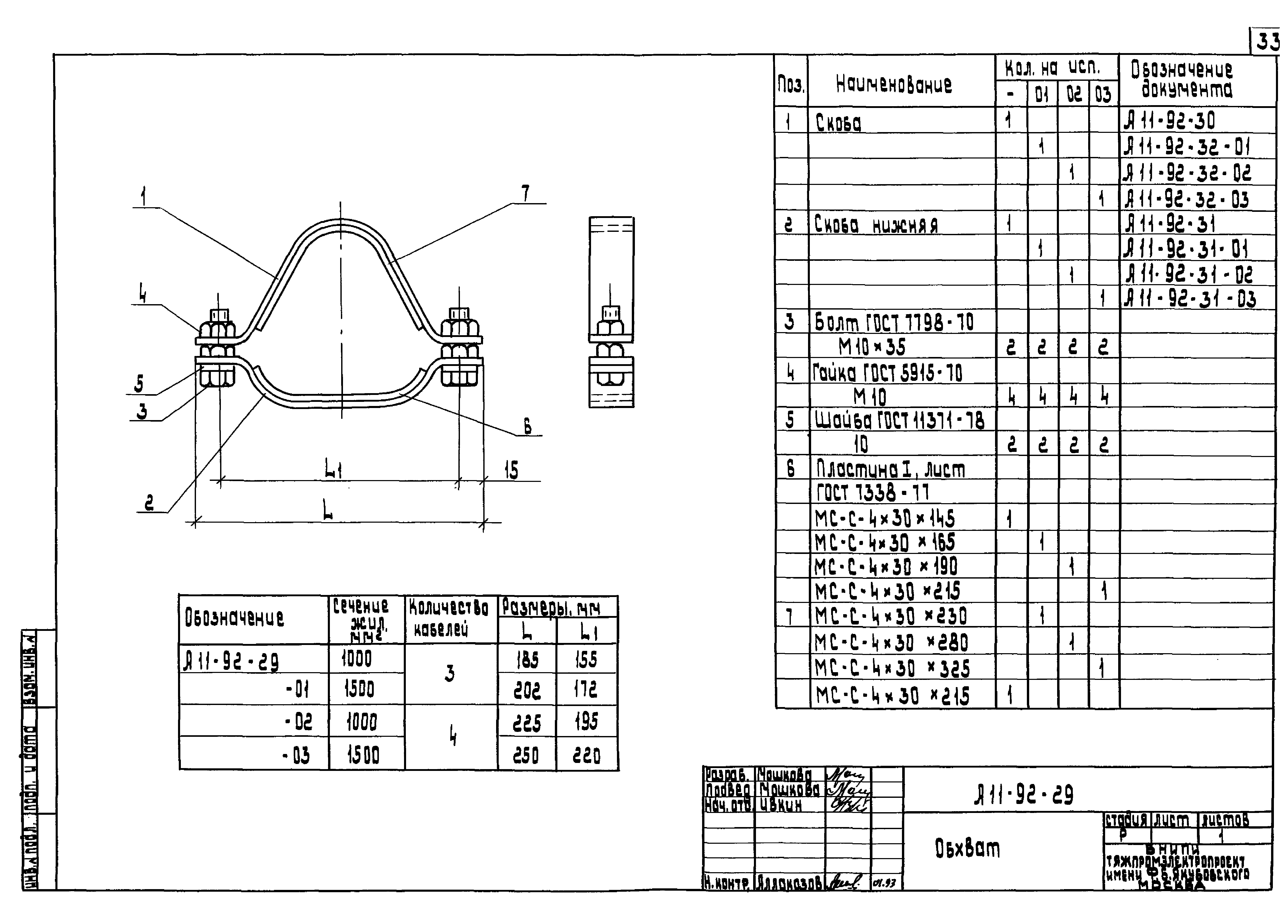 Шифр А11-92