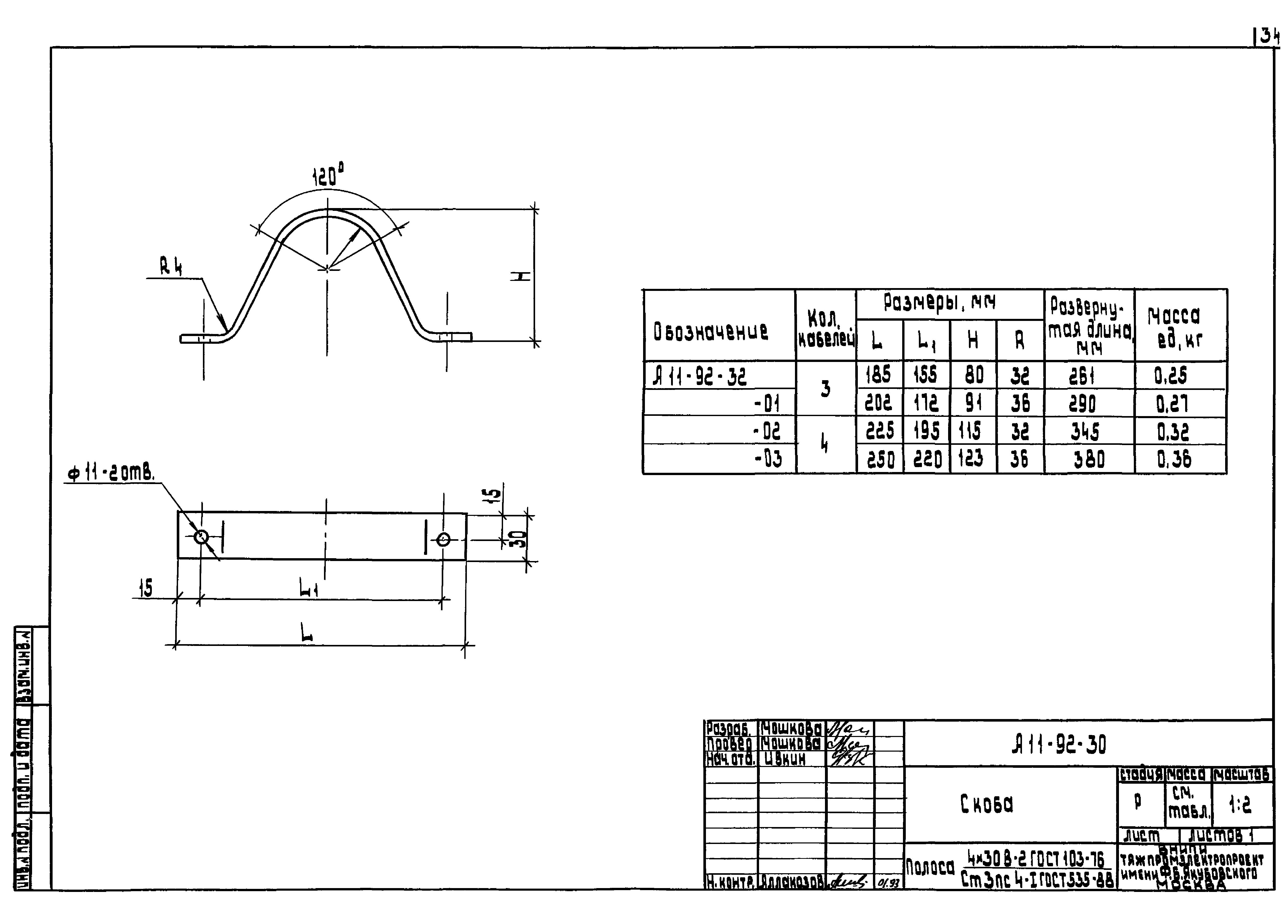 Шифр А11-92