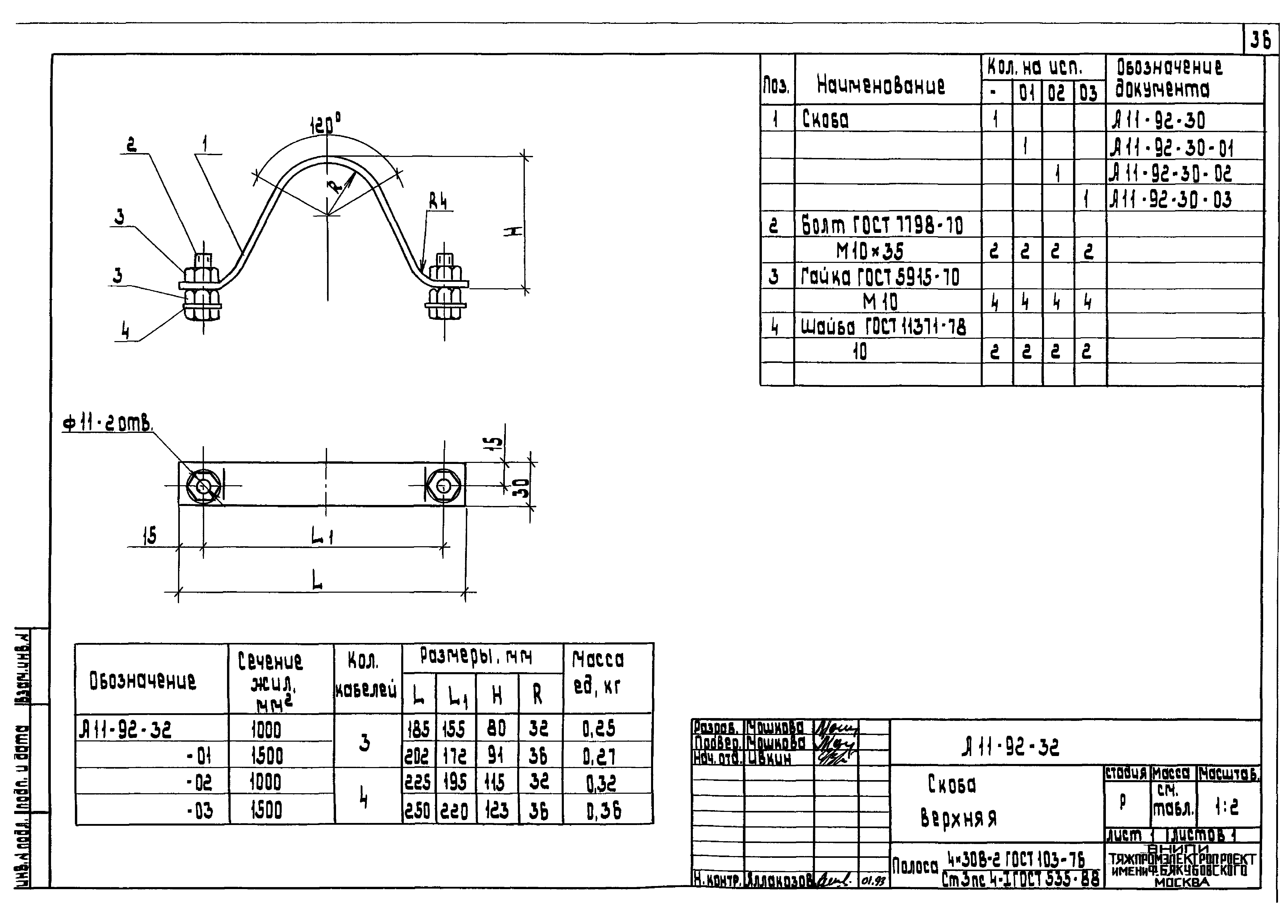 Шифр А11-92