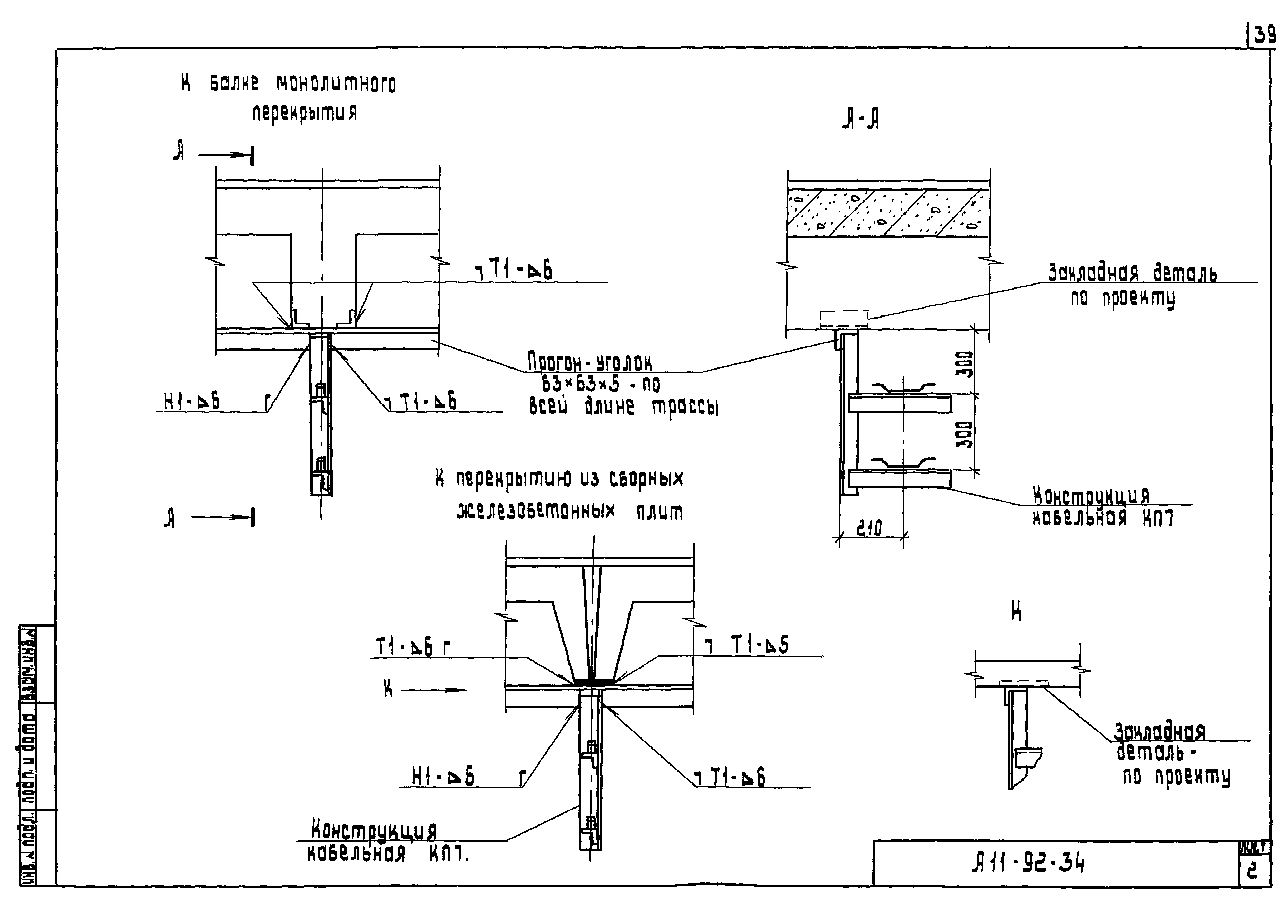 Шифр А11-92