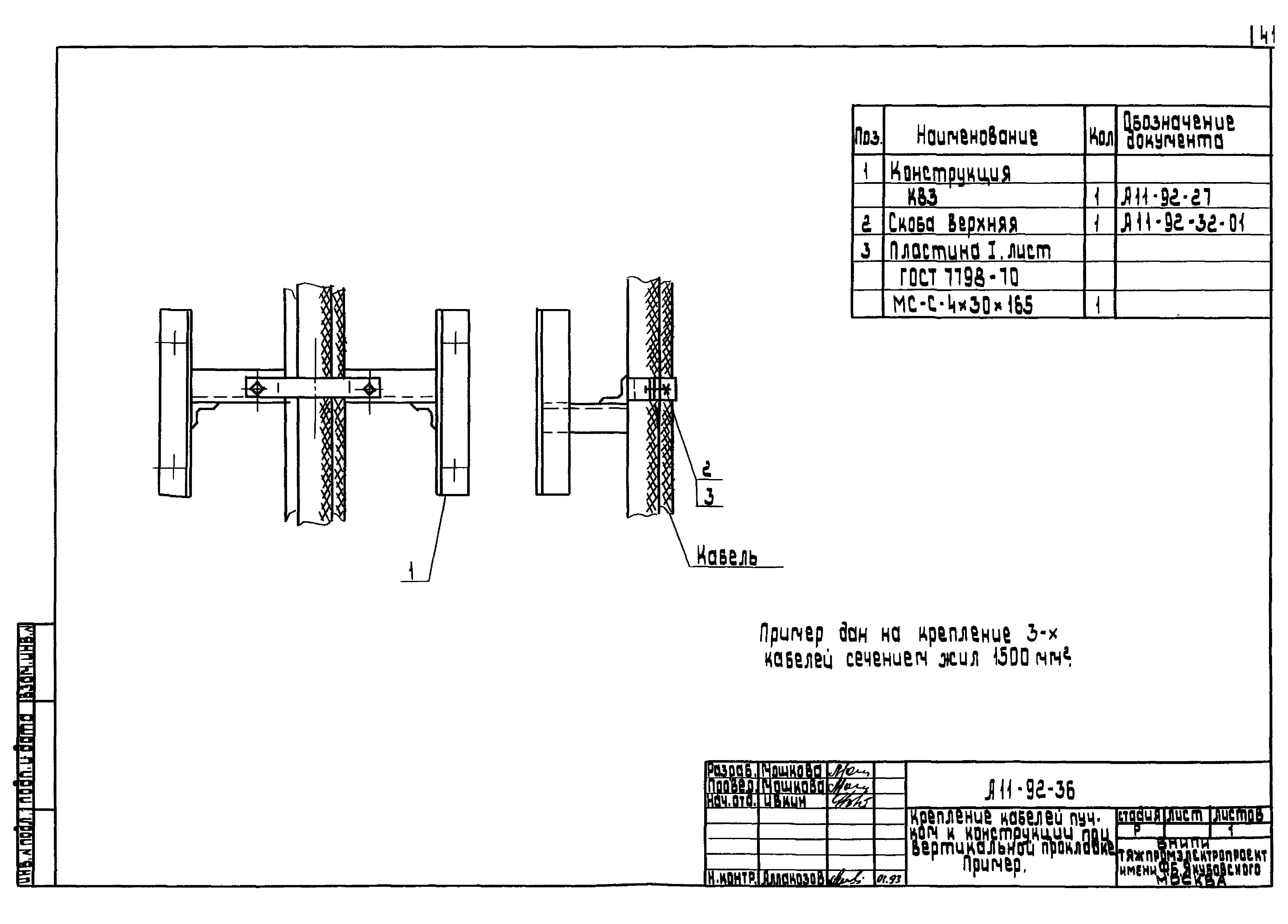 Шифр А11-92