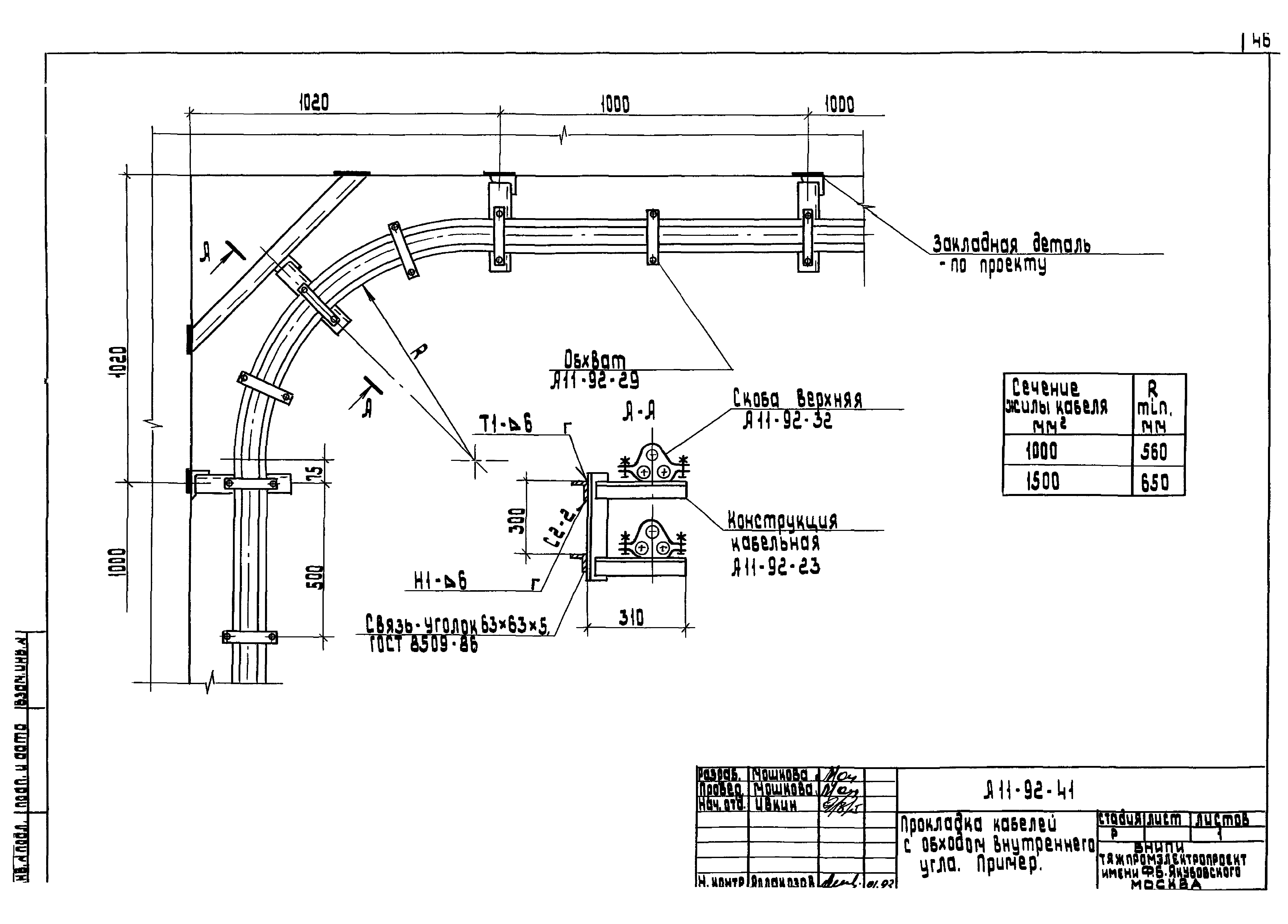 Шифр А11-92