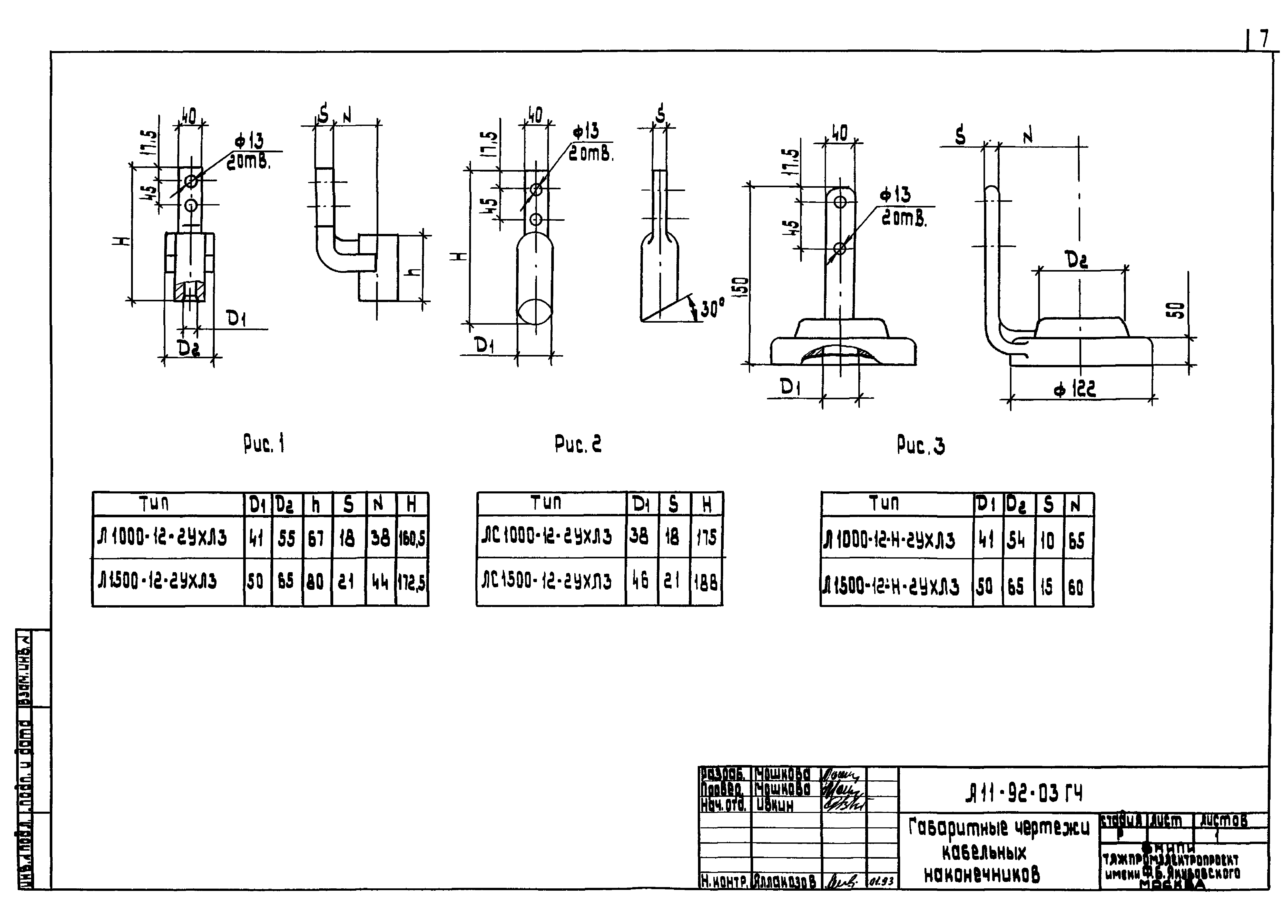 Шифр А11-92