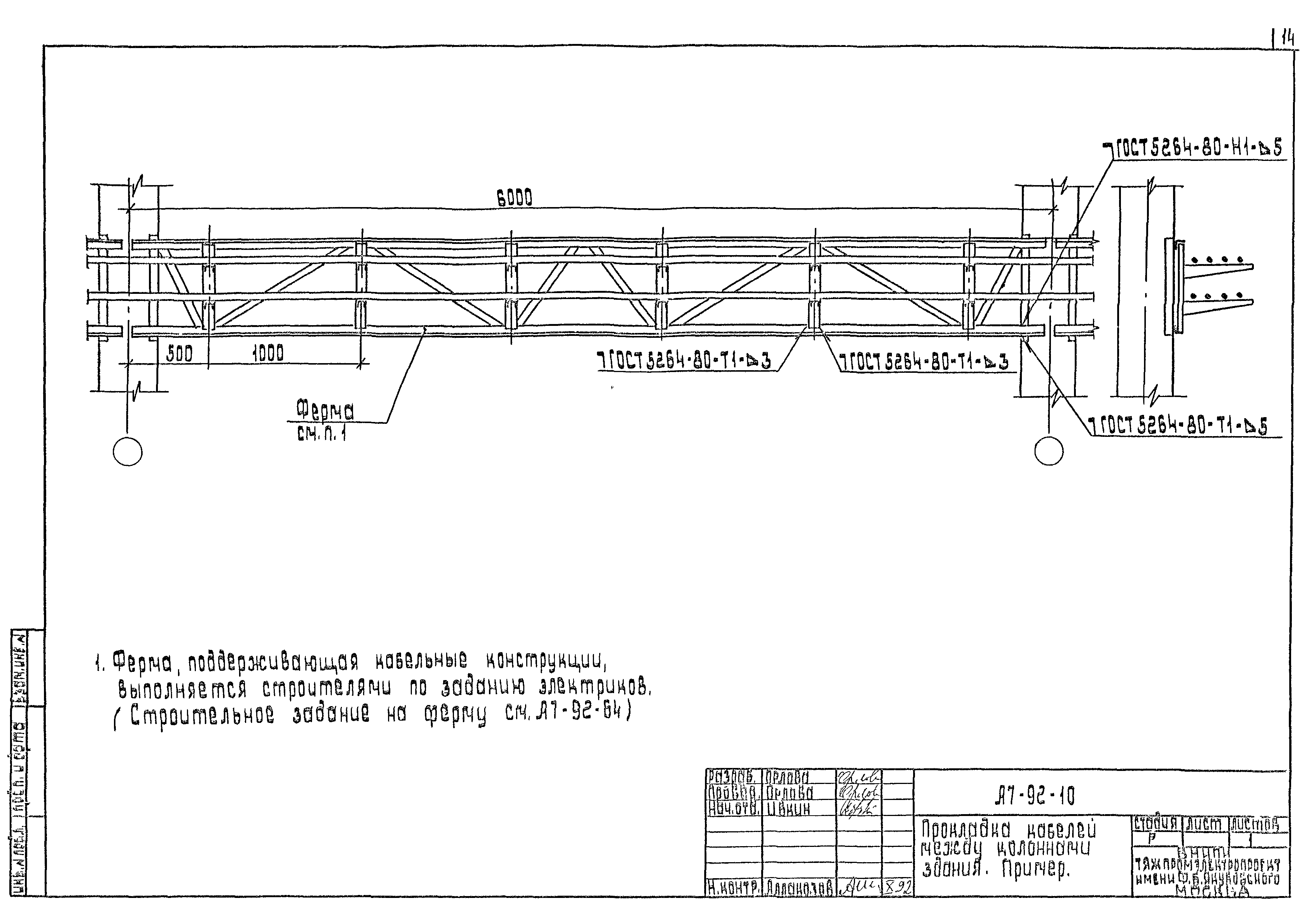 Шифр А7-92