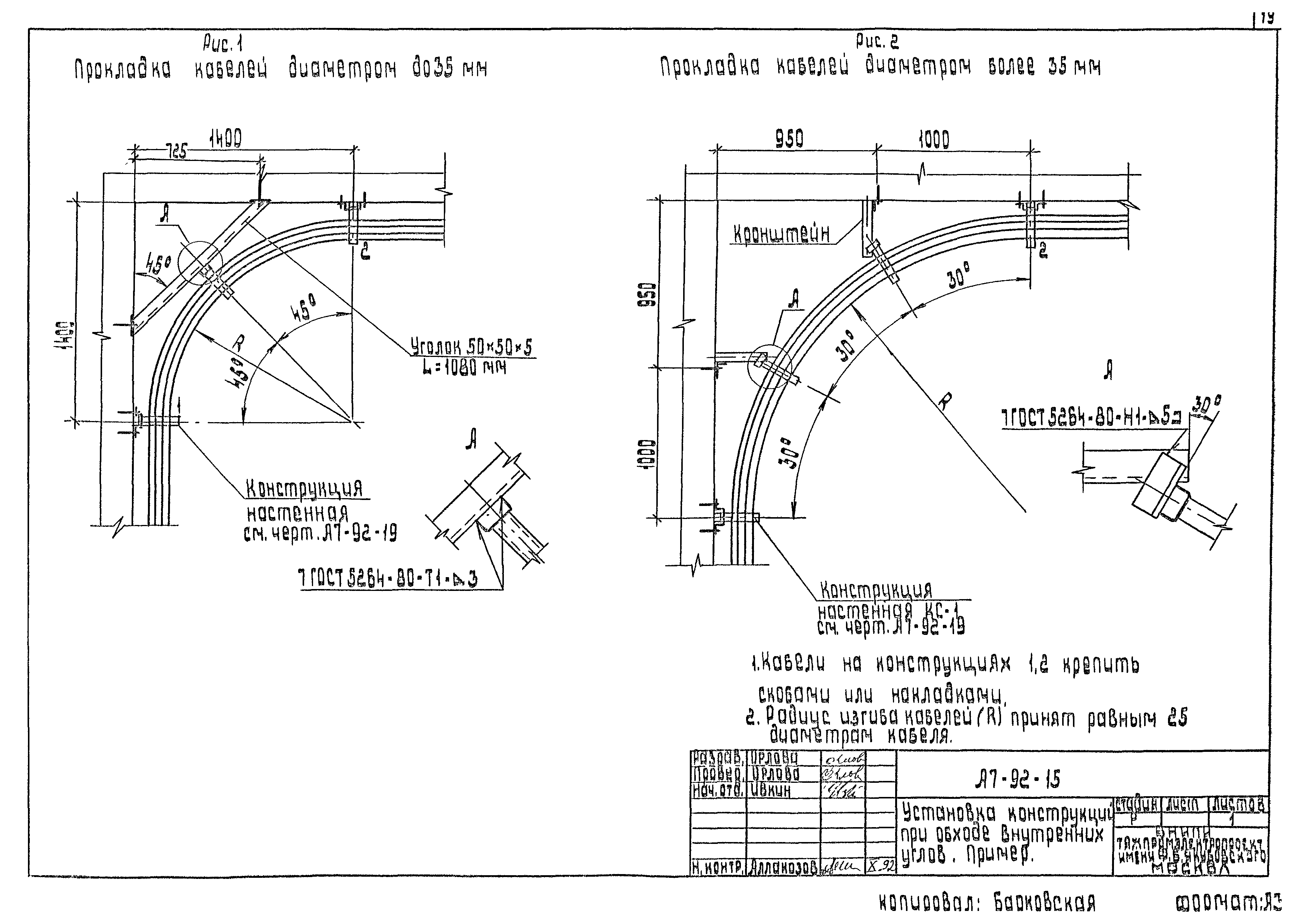 Шифр А7-92