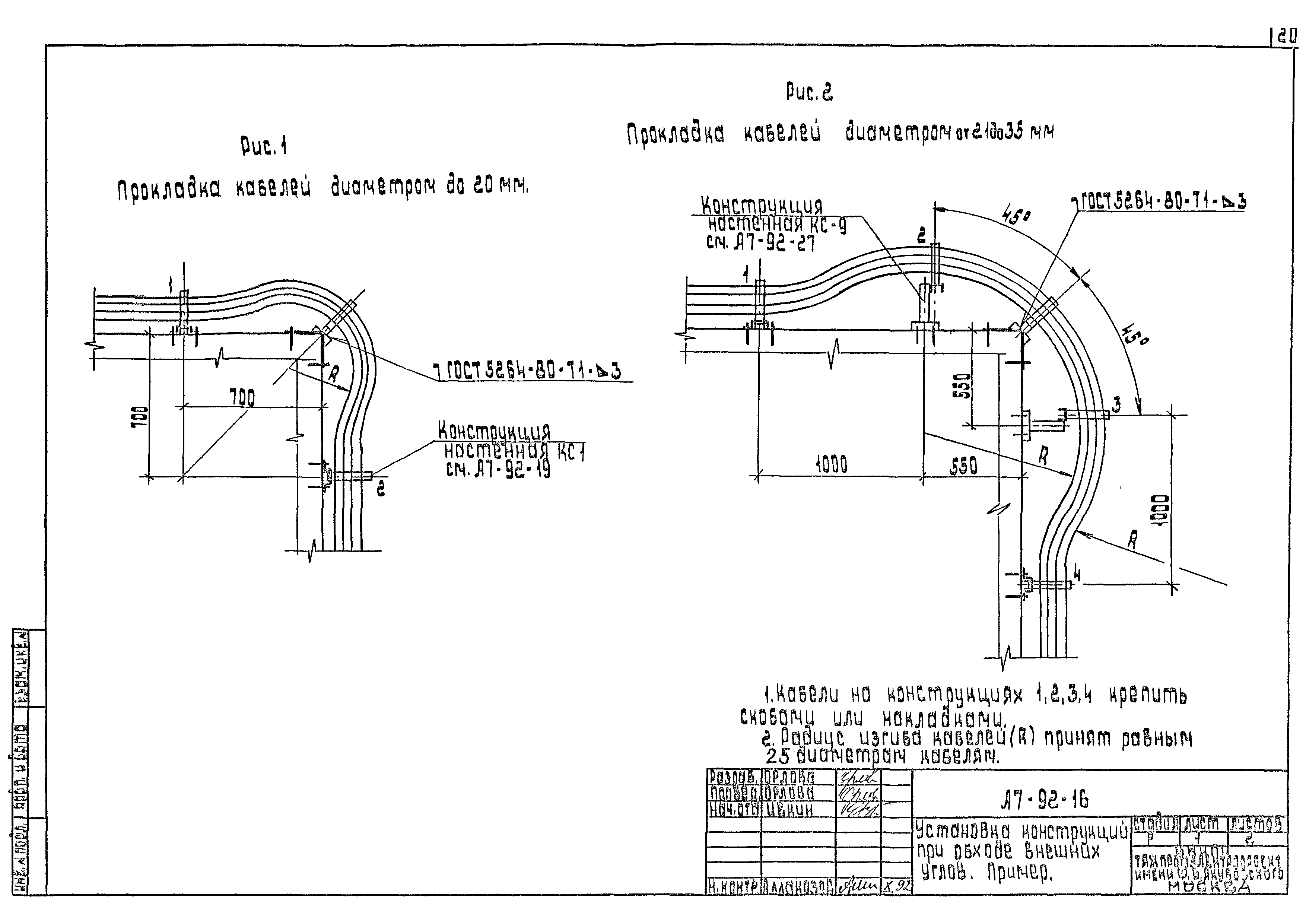 Шифр А7-92