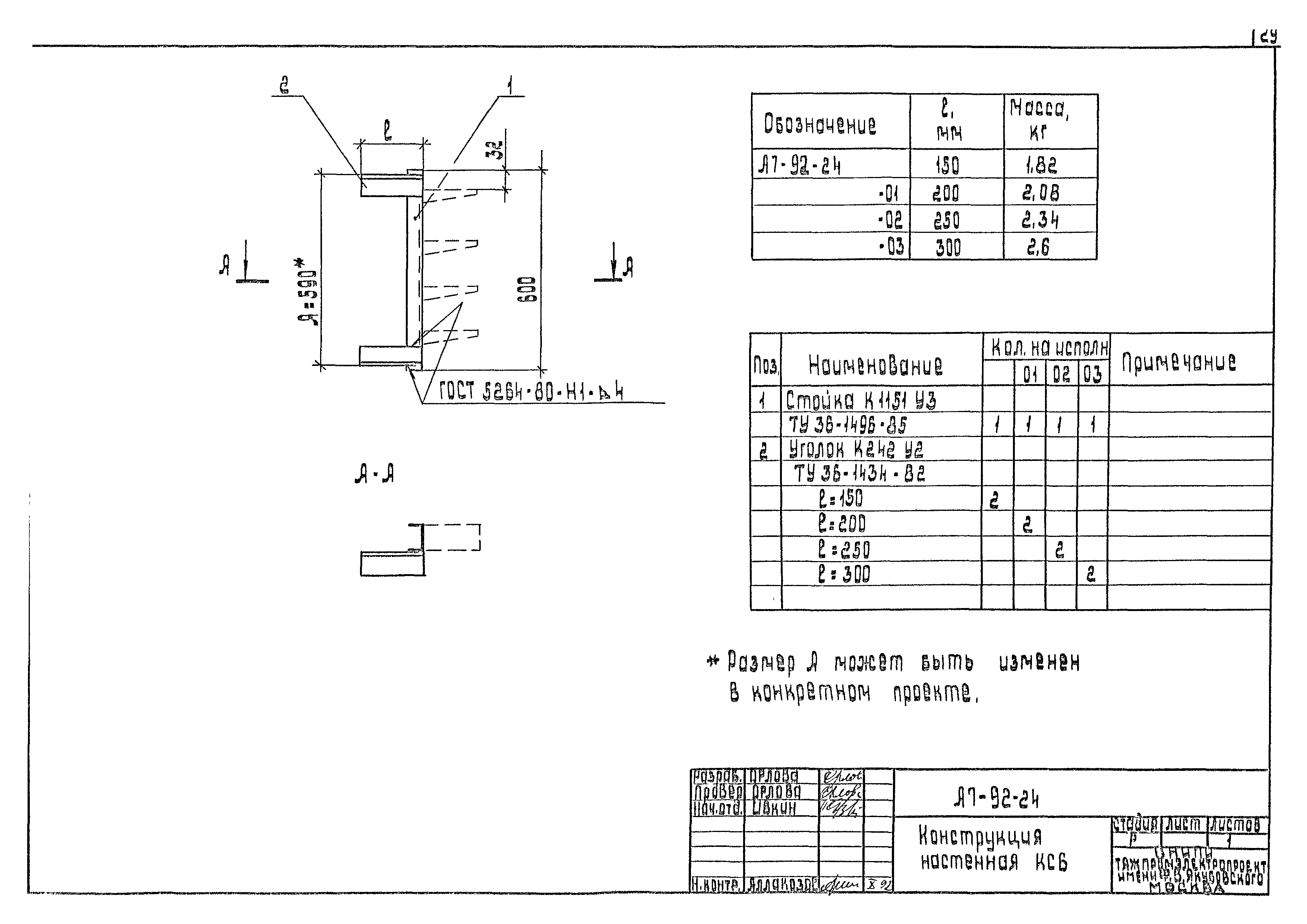 Шифр А7-92