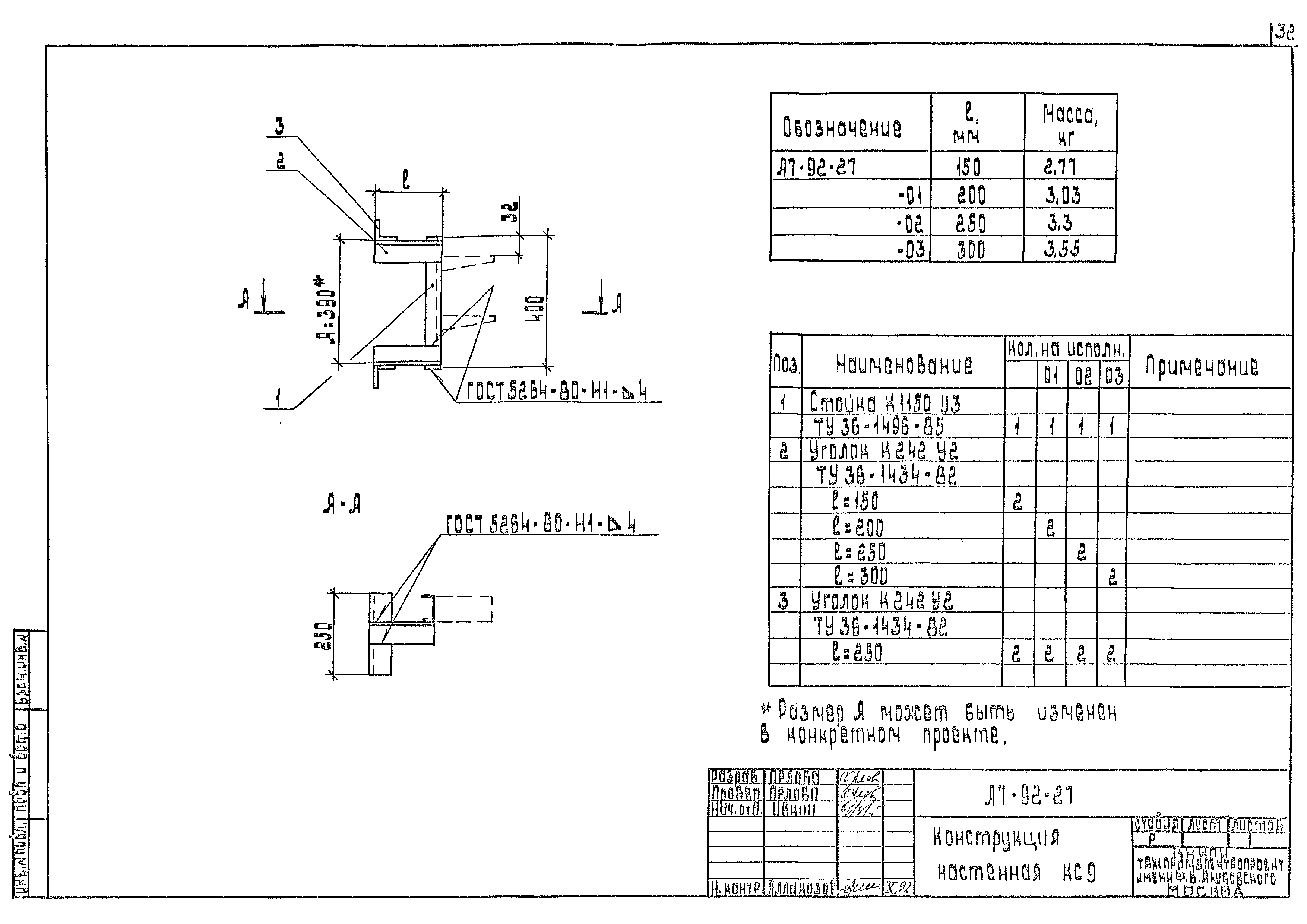 Шифр А7-92