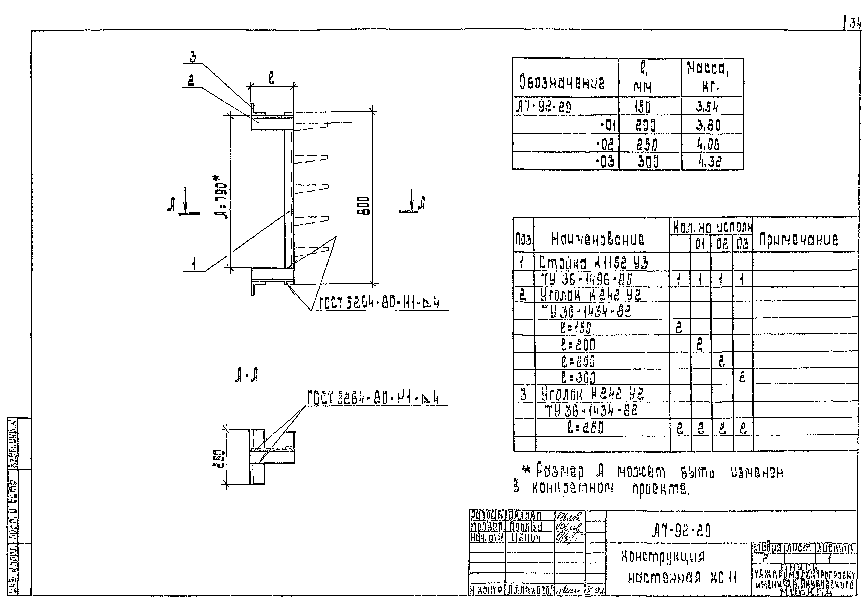 Шифр А7-92