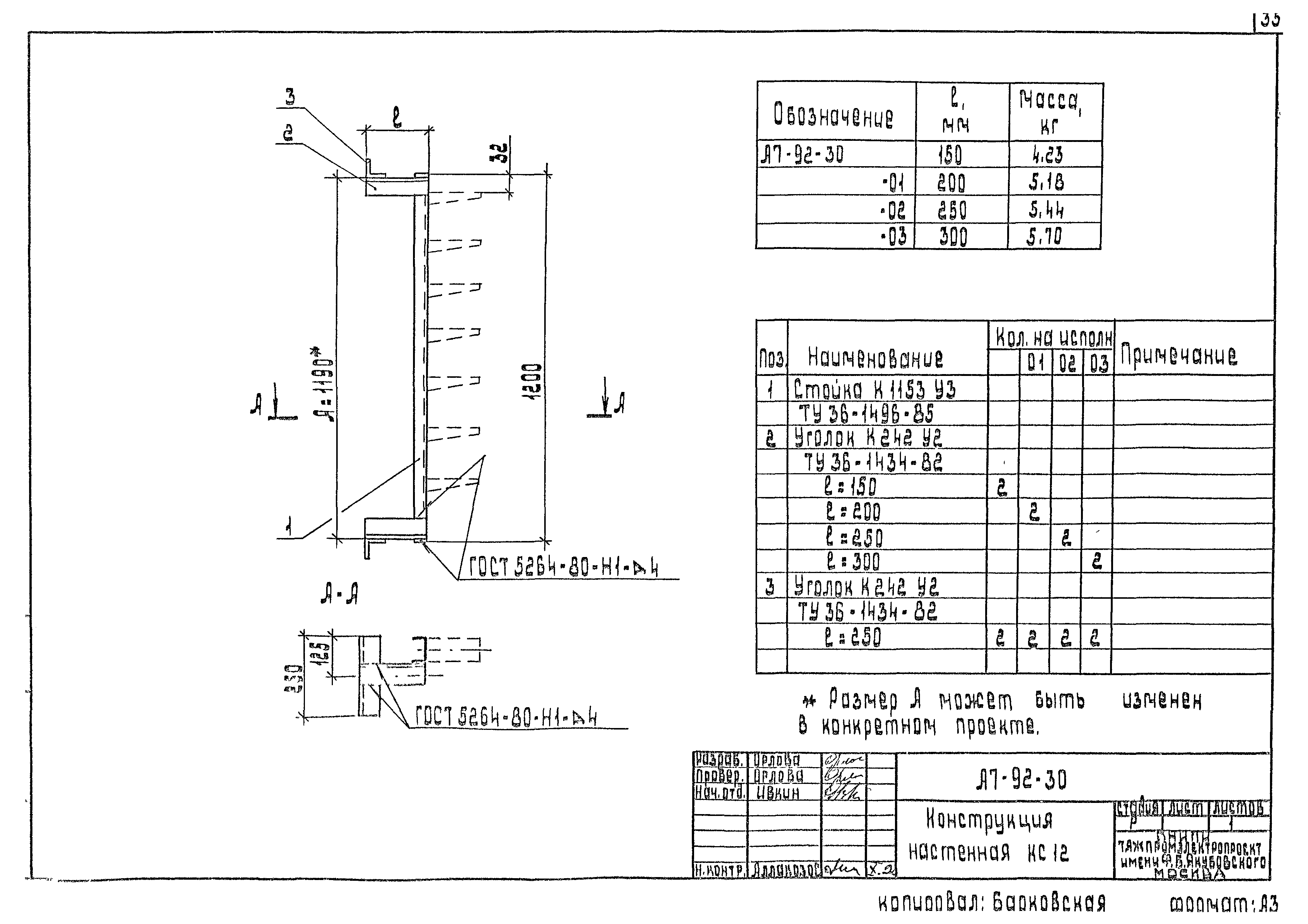 Шифр А7-92