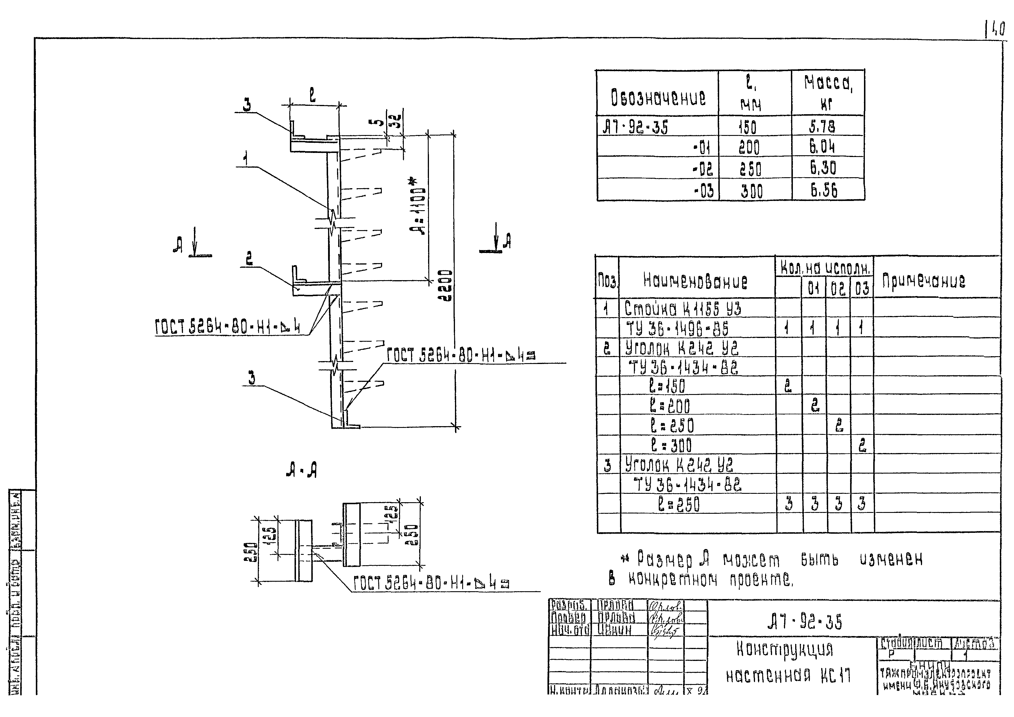 Шифр А7-92