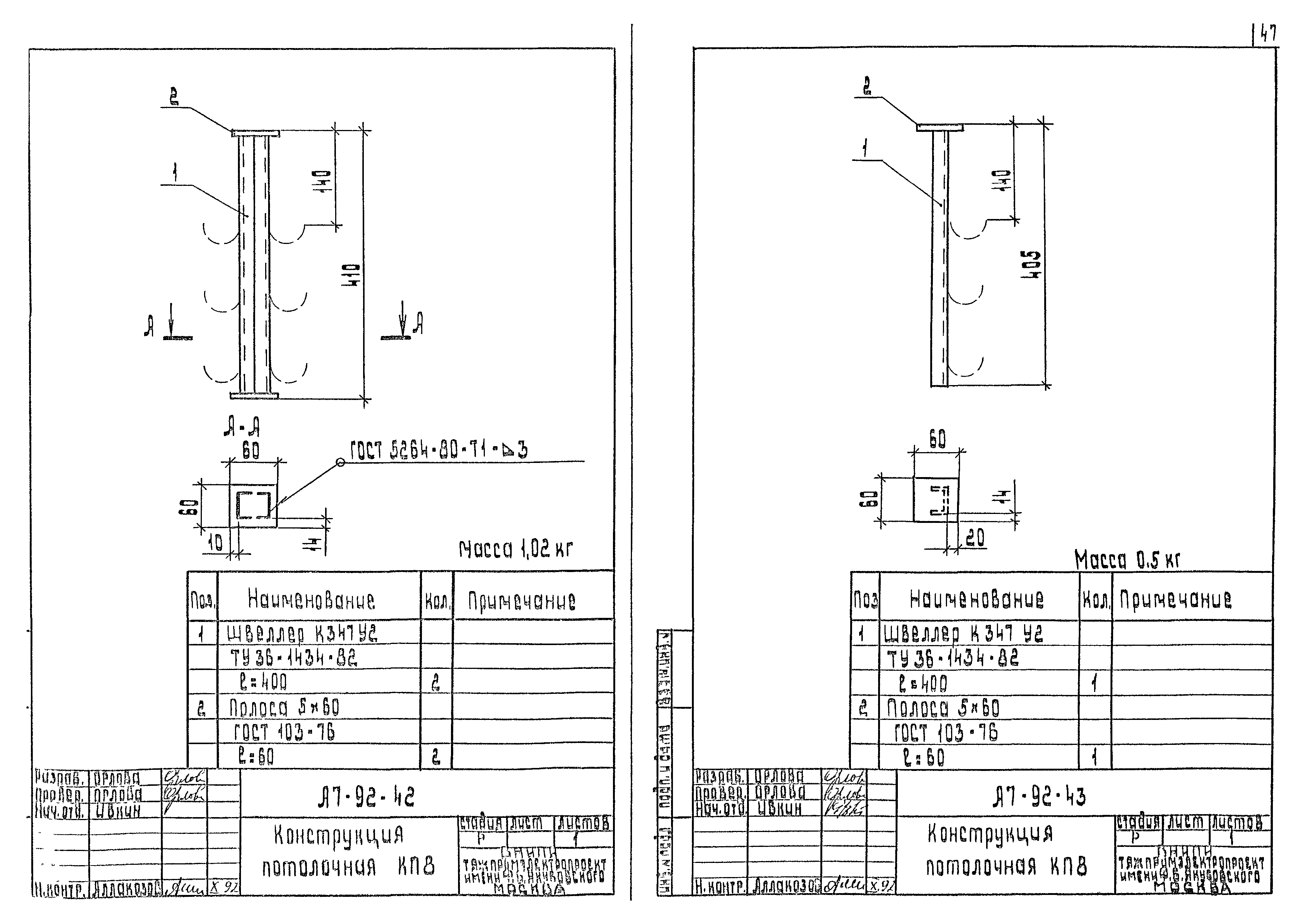 Шифр А7-92