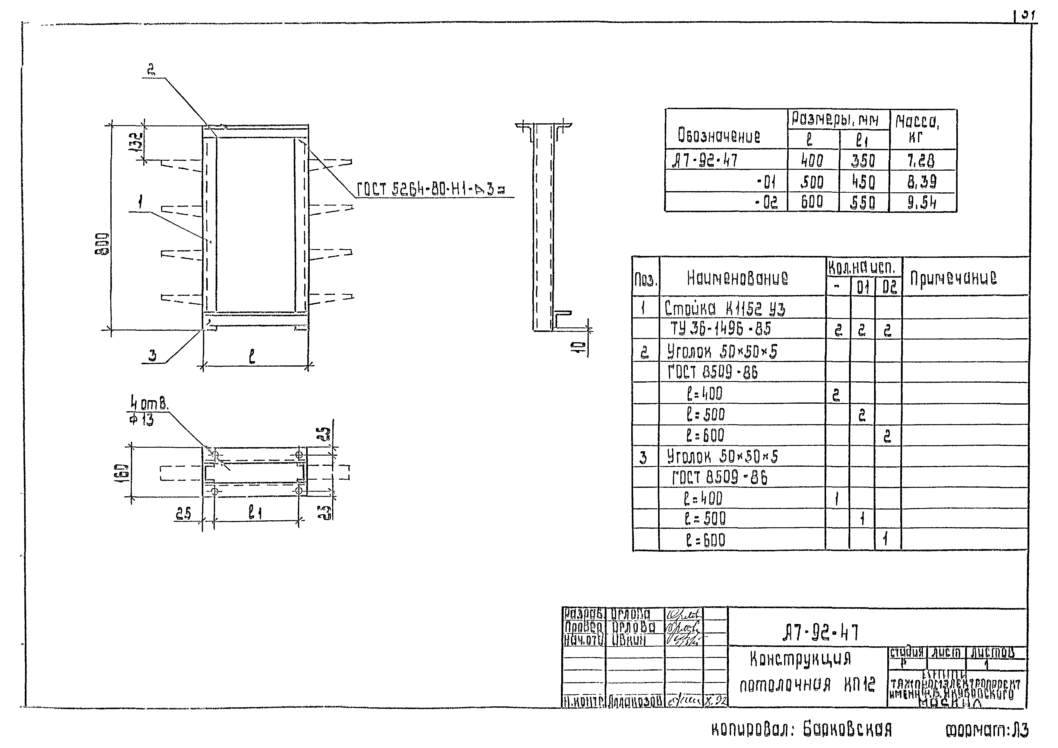 Шифр А7-92