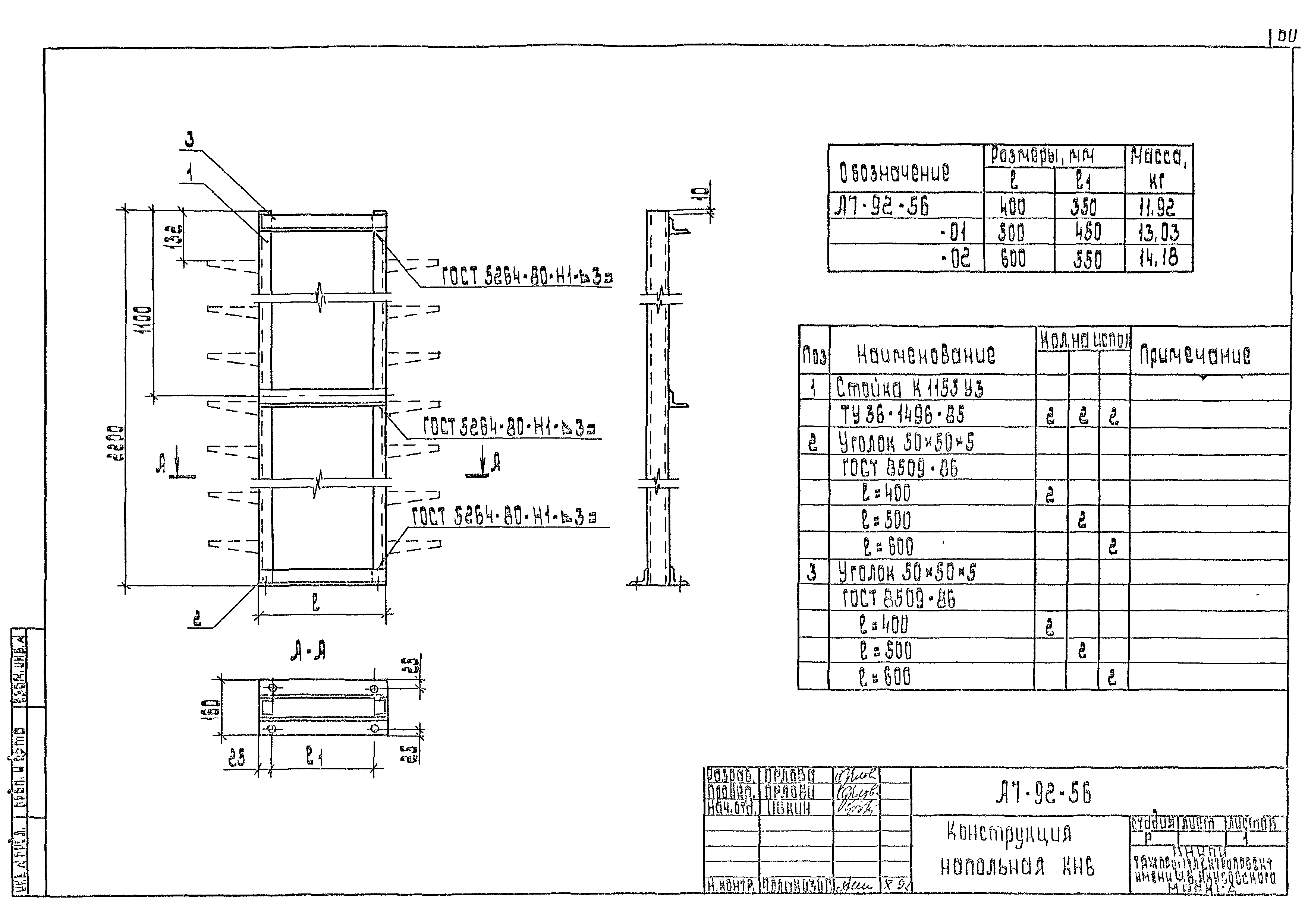 Шифр А7-92