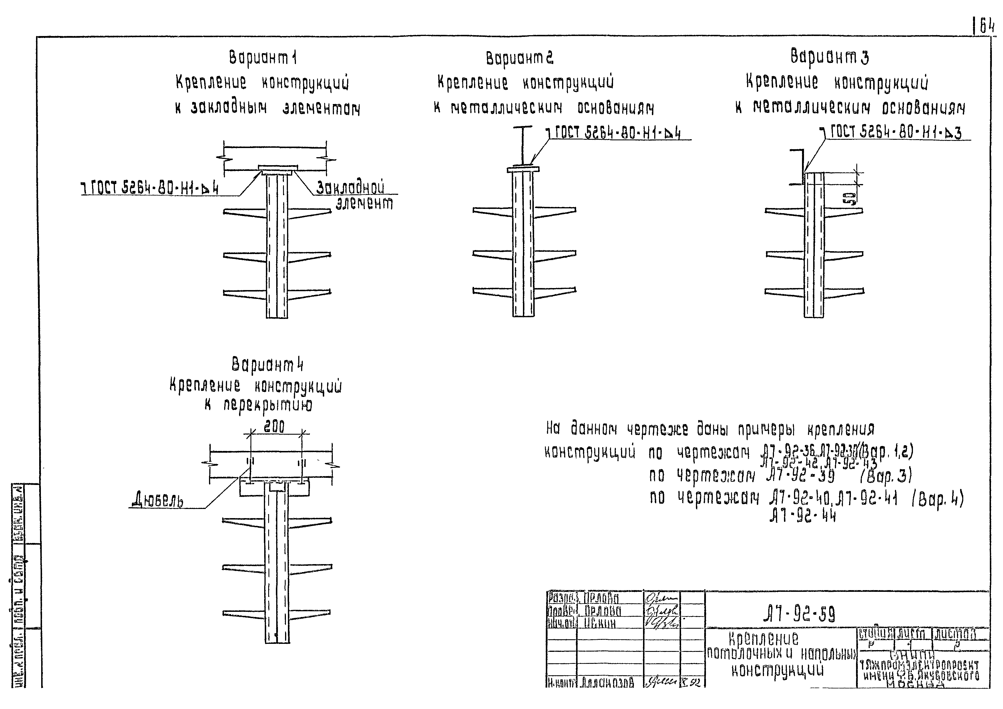 Шифр А7-92