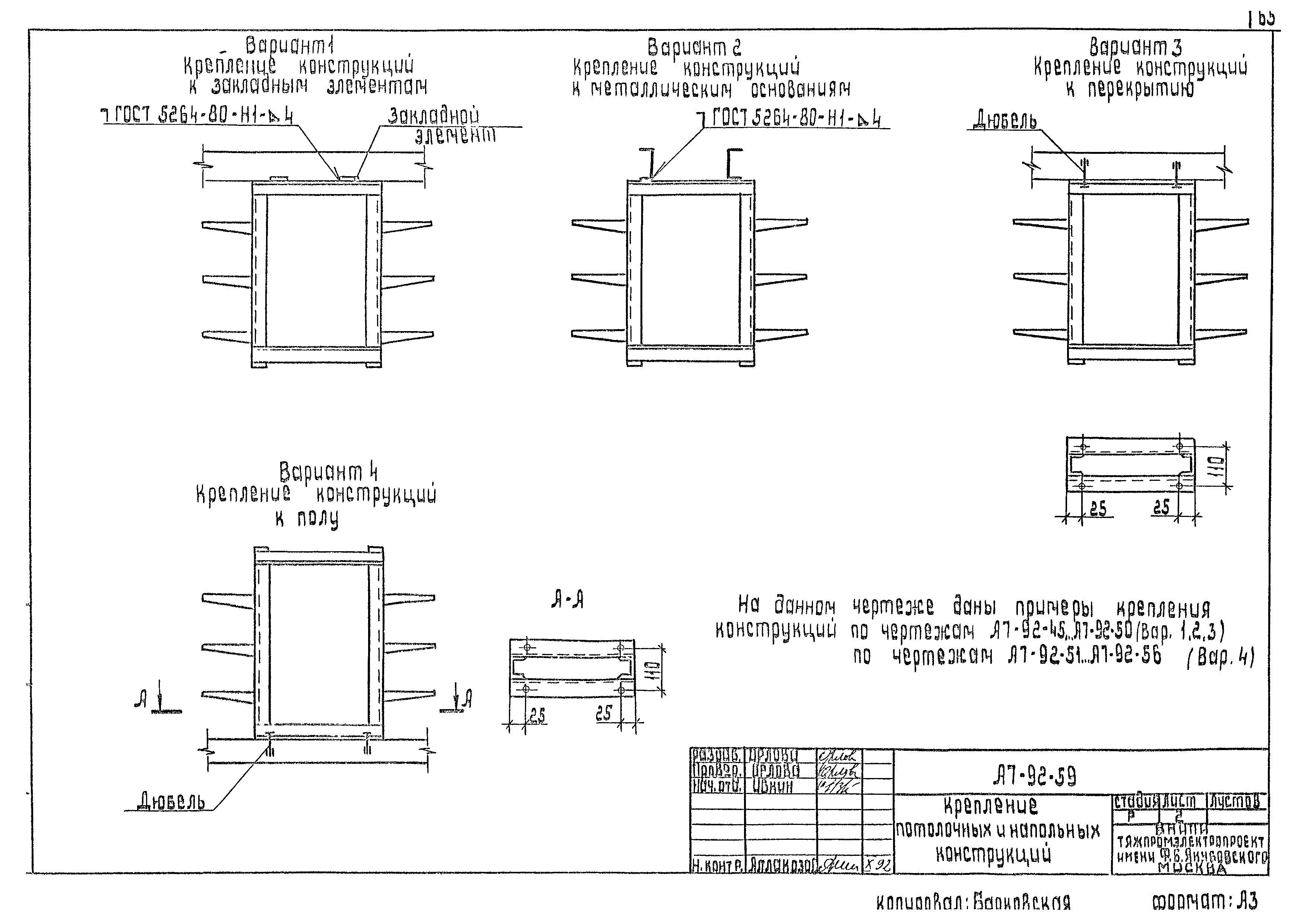 Шифр А7-92