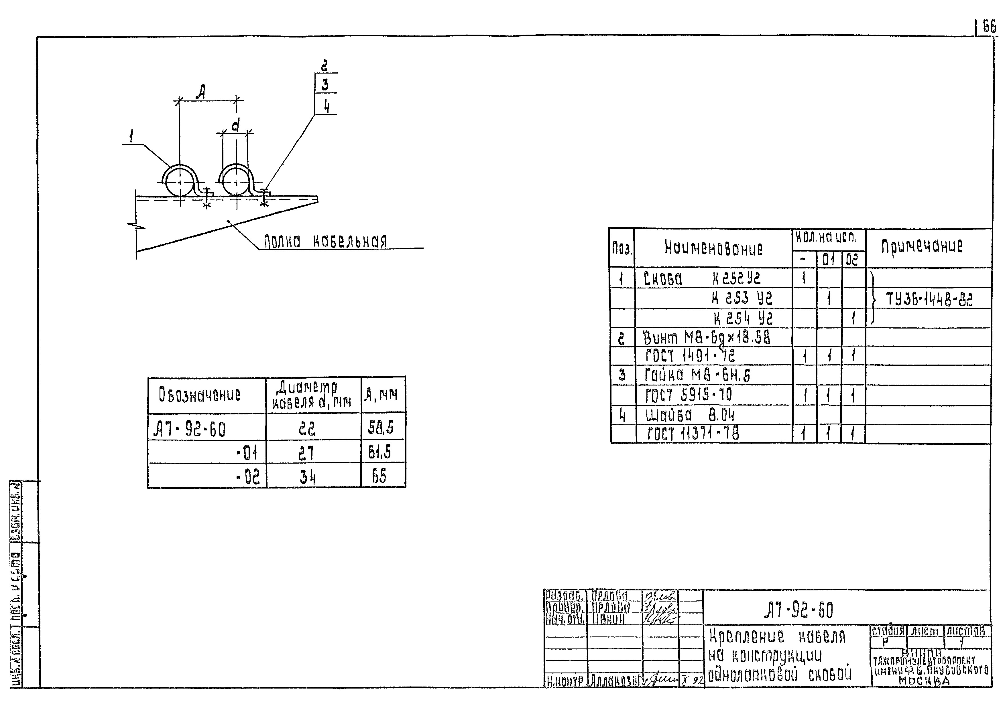 Шифр А7-92