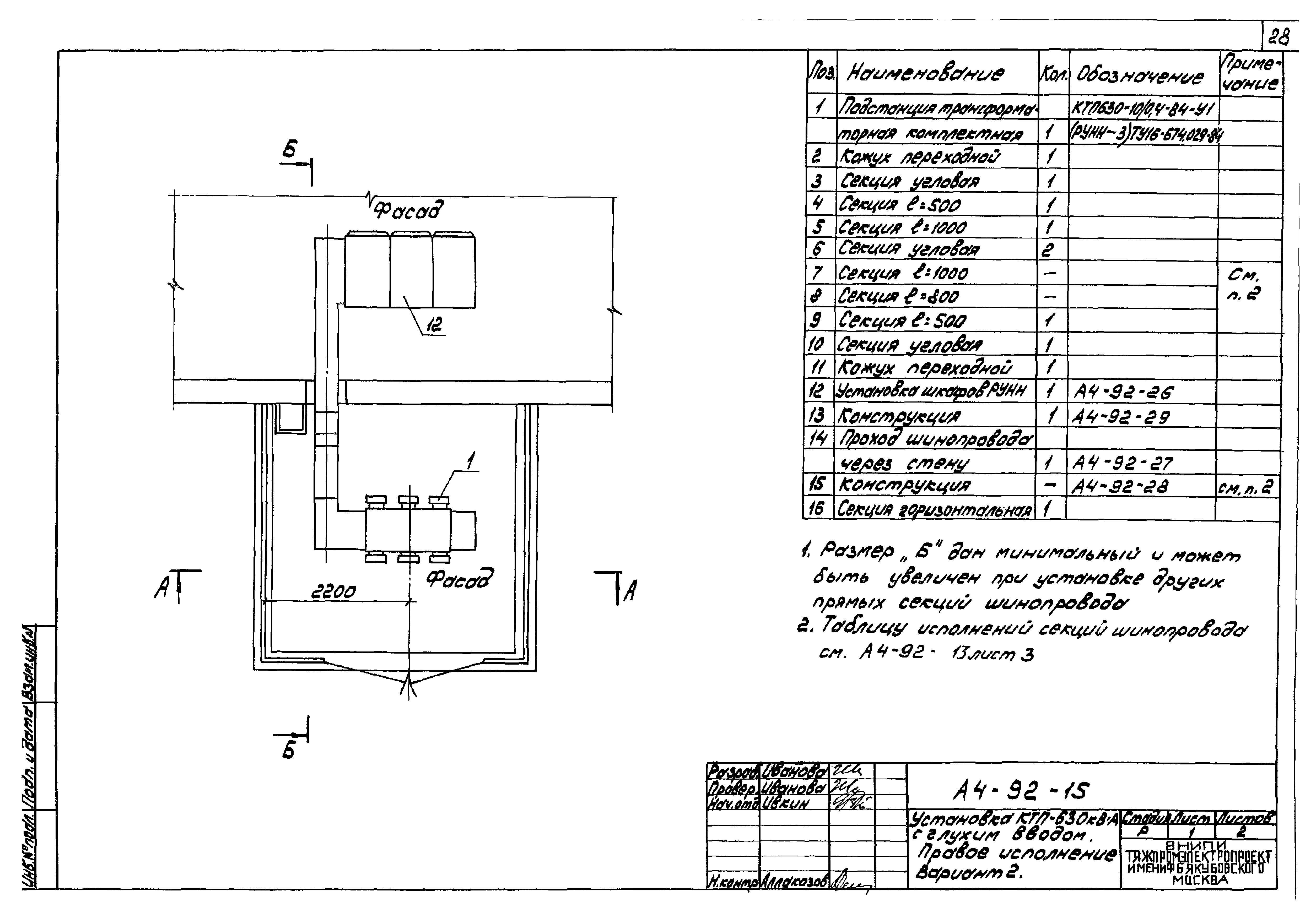 Шифр А4-92