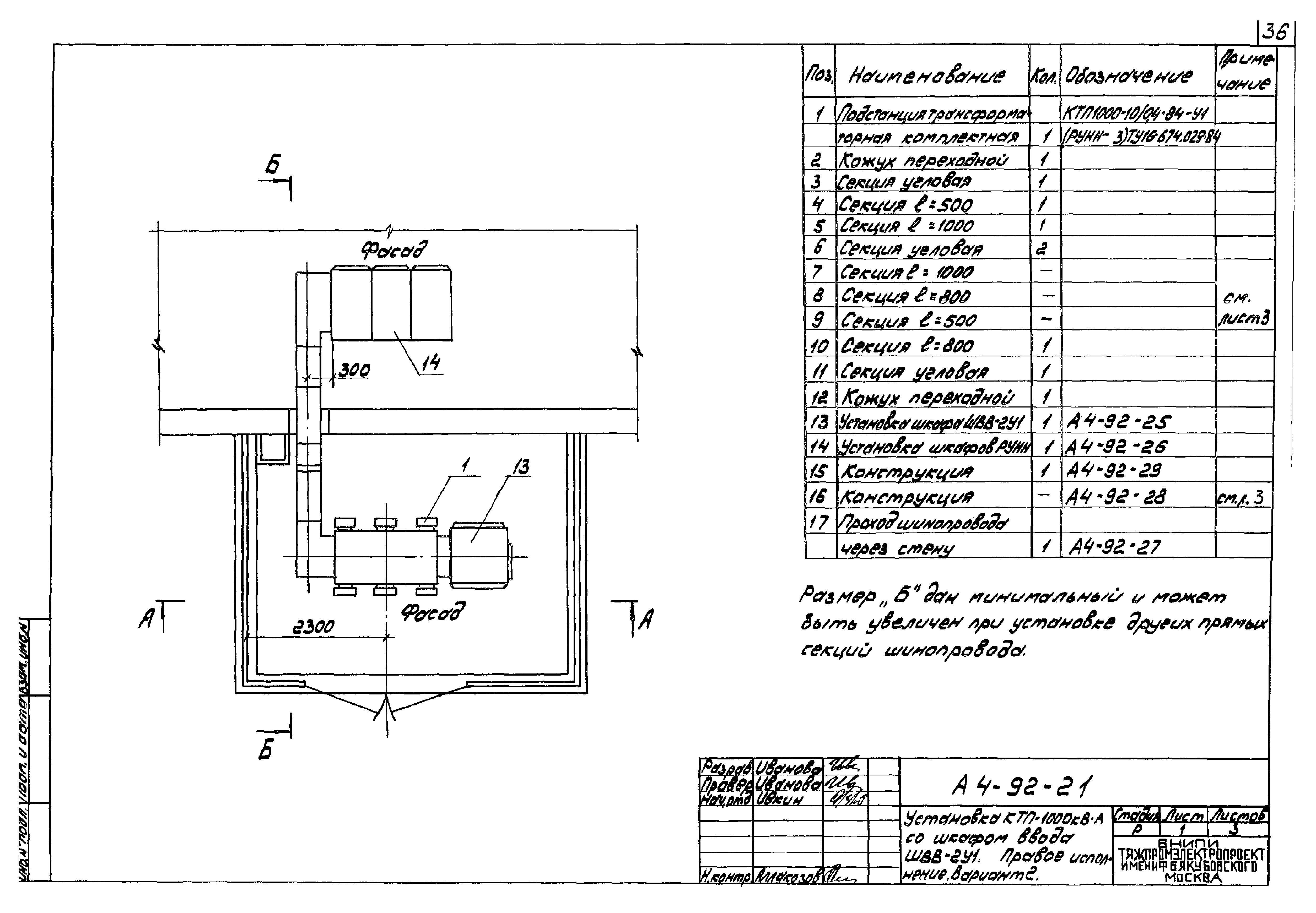 Шифр А4-92