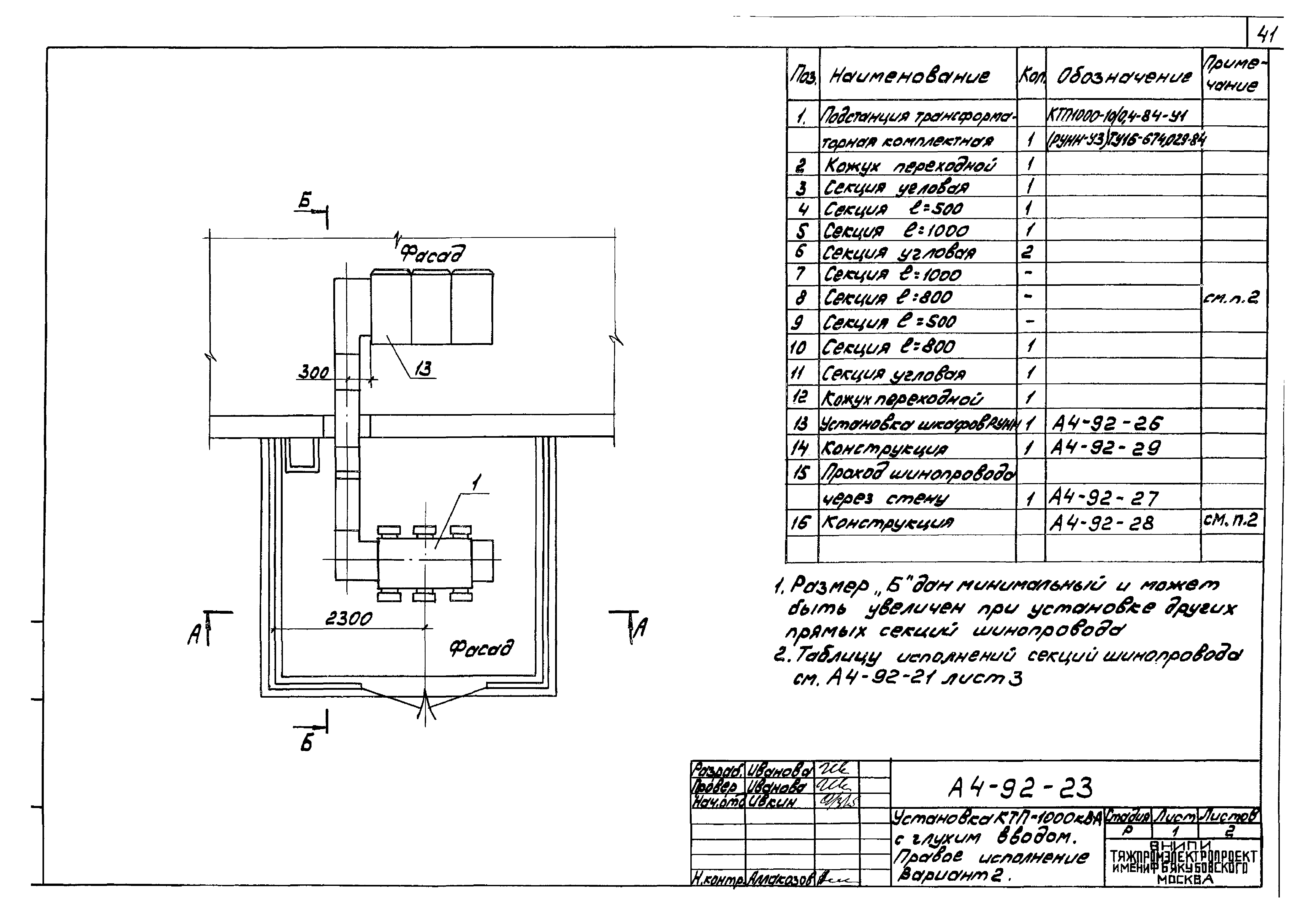 Шифр А4-92