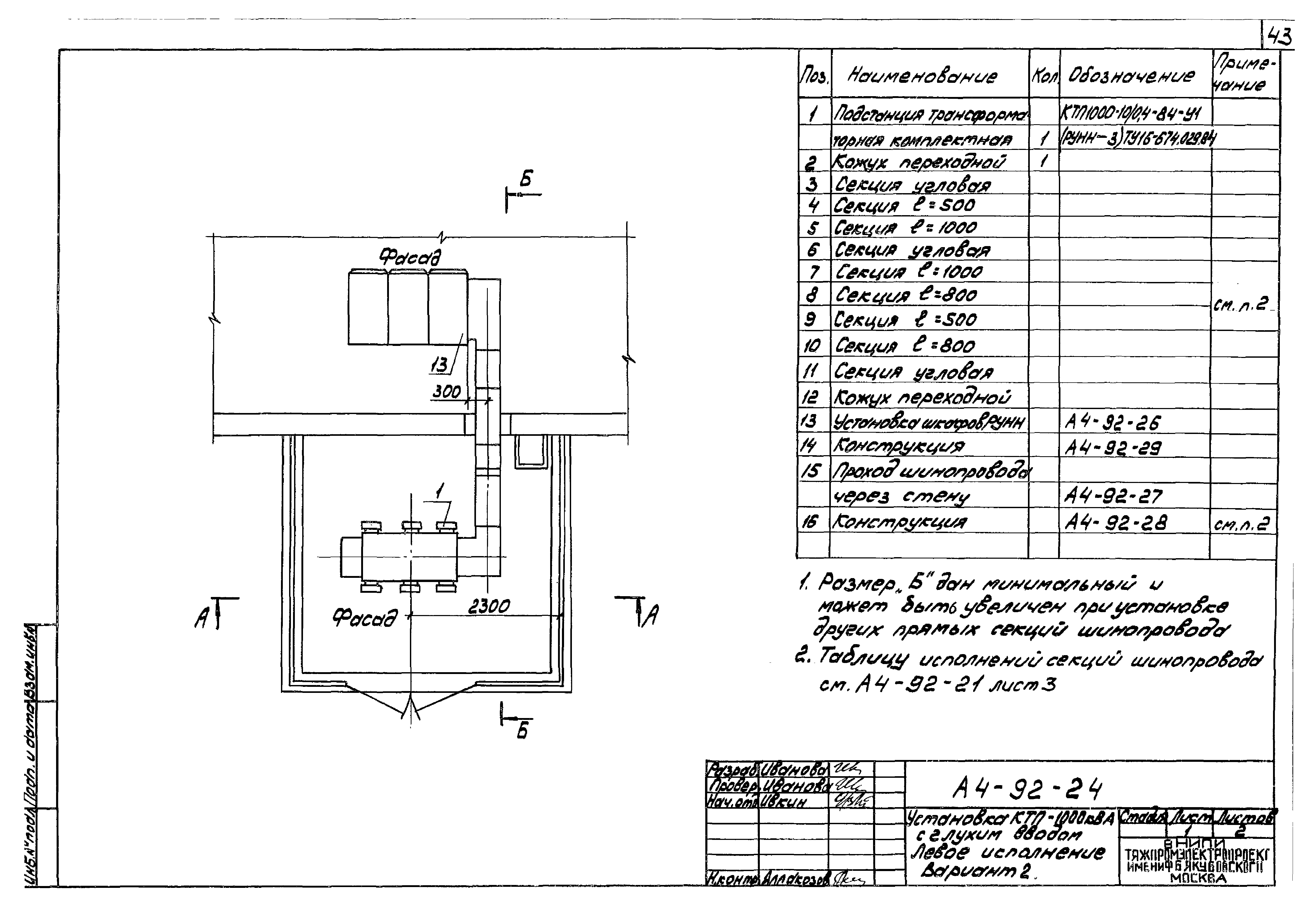 Шифр А4-92