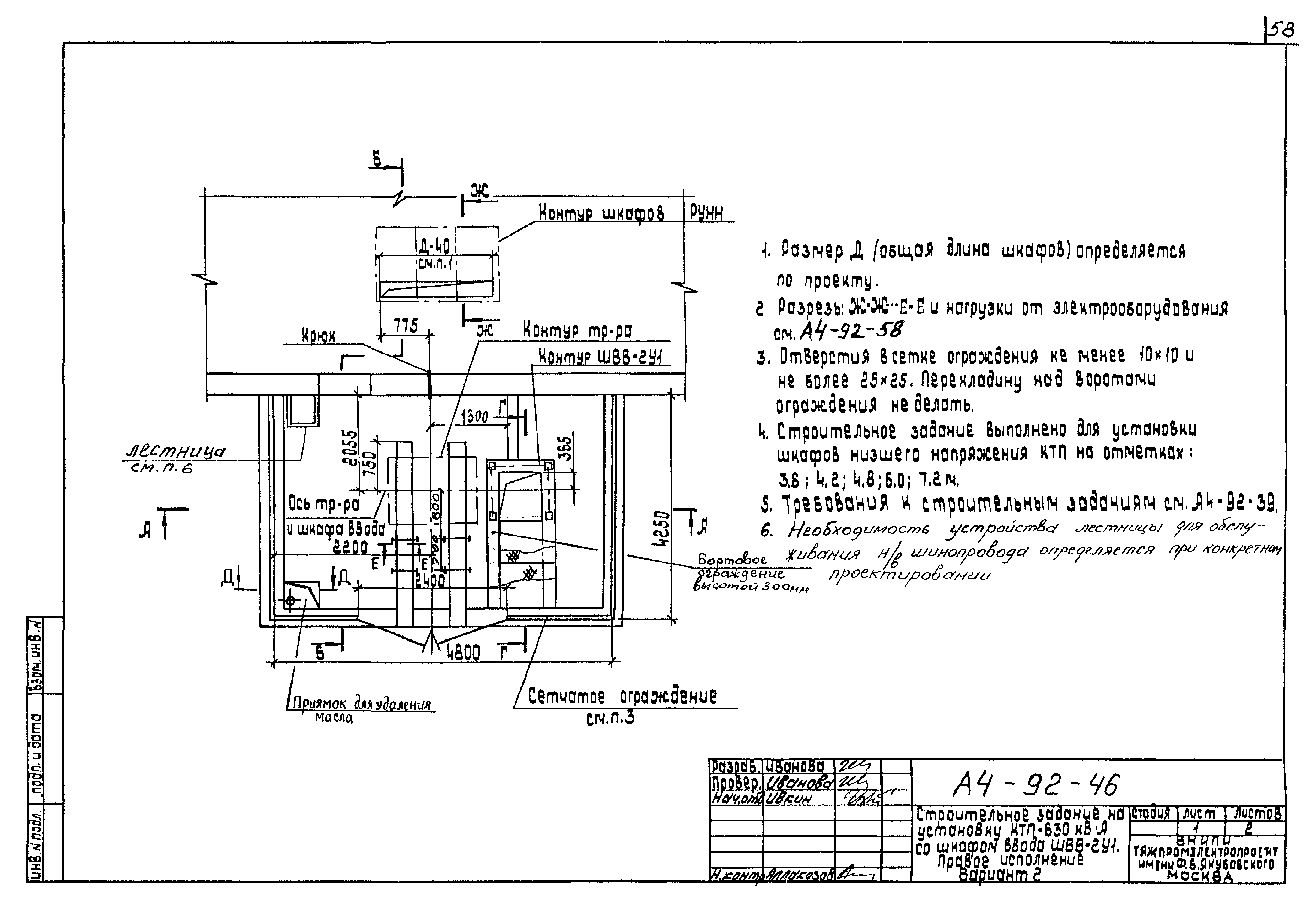 Шифр А4-92