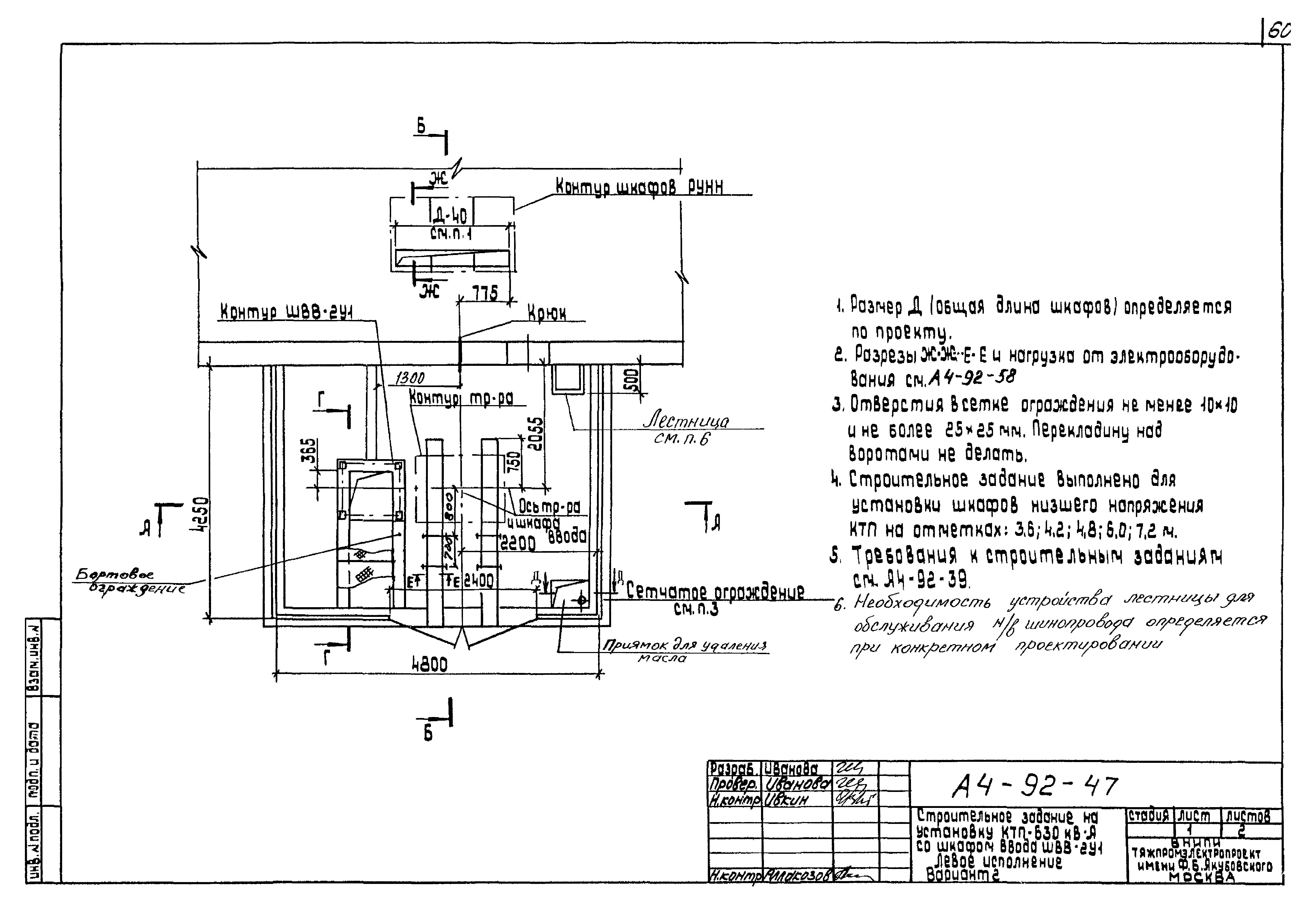 Шифр А4-92