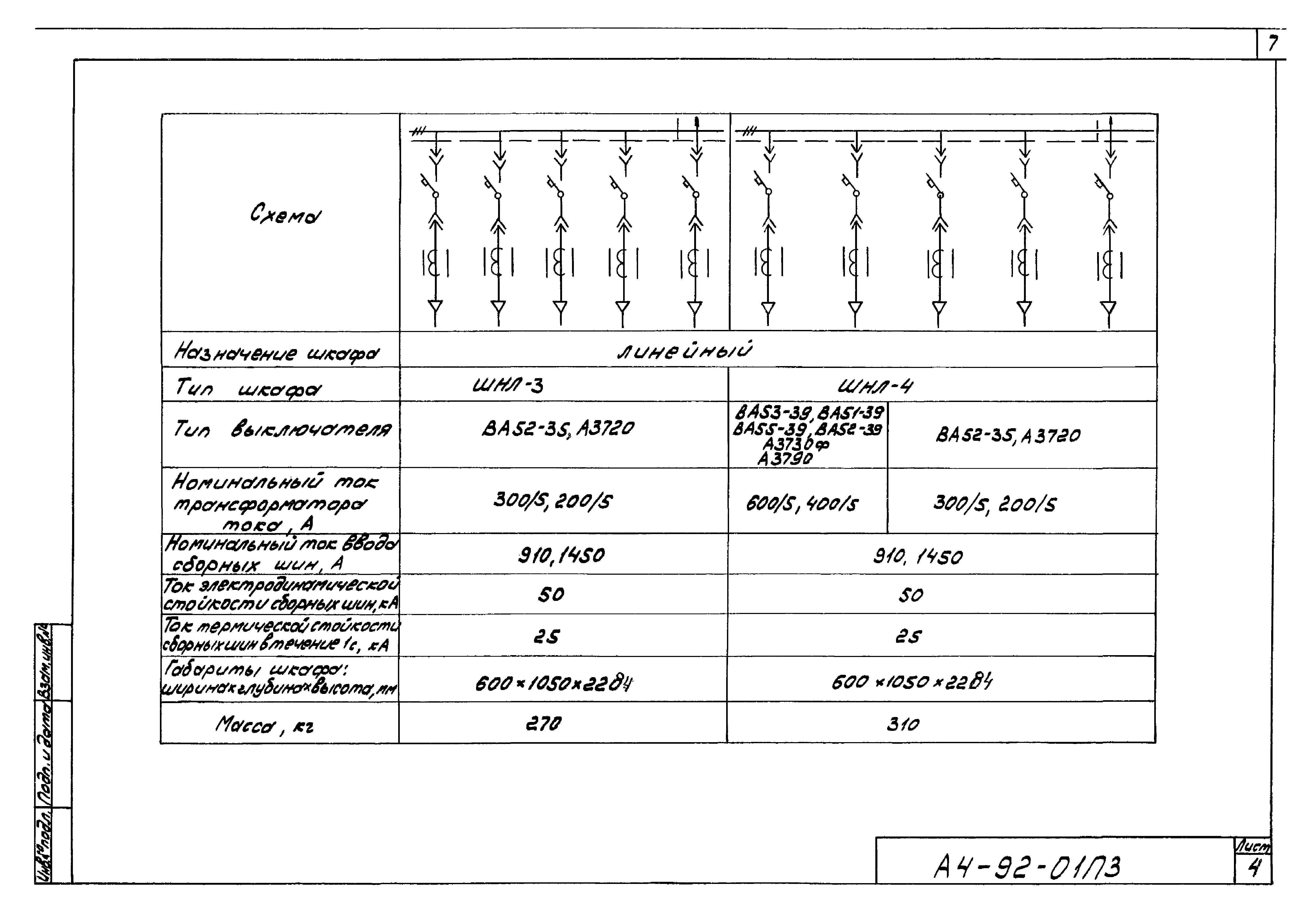 Шифр А4-92