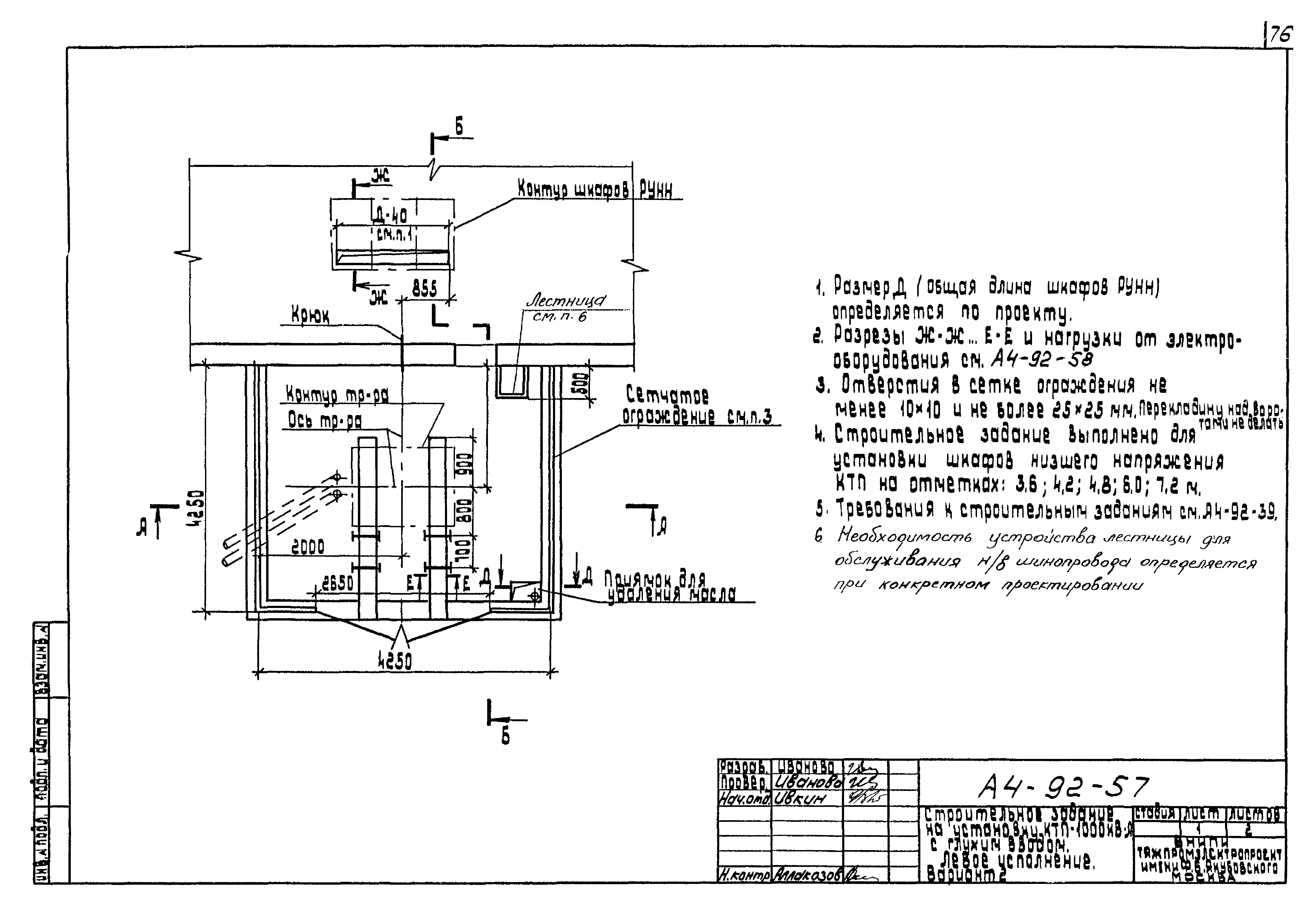 Шифр А4-92