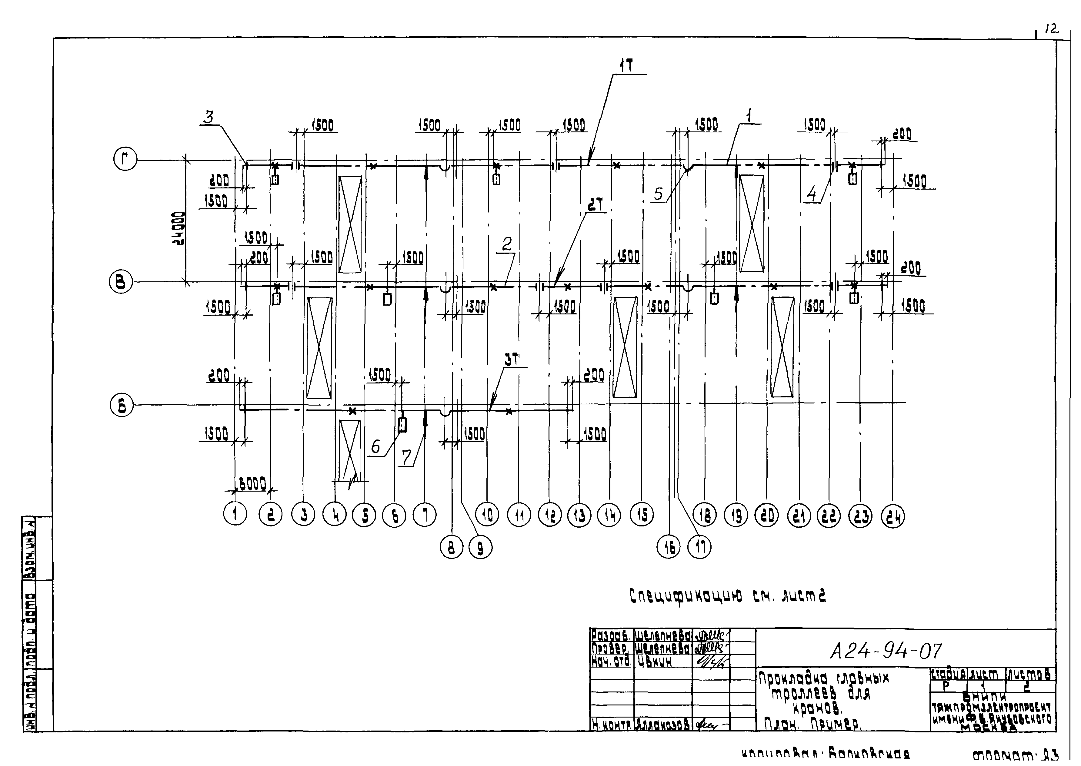 Шифр А24-94