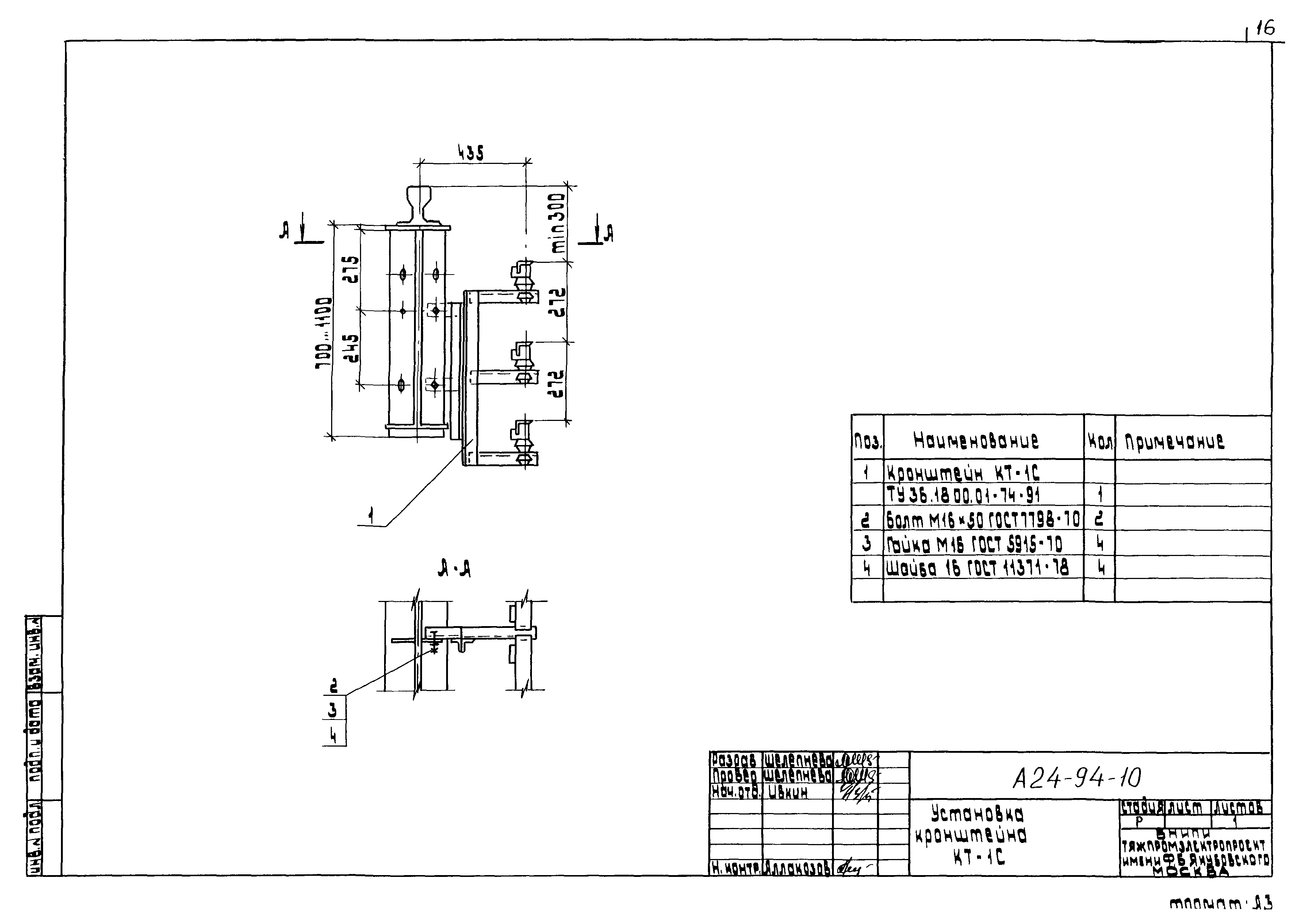 Шифр А24-94