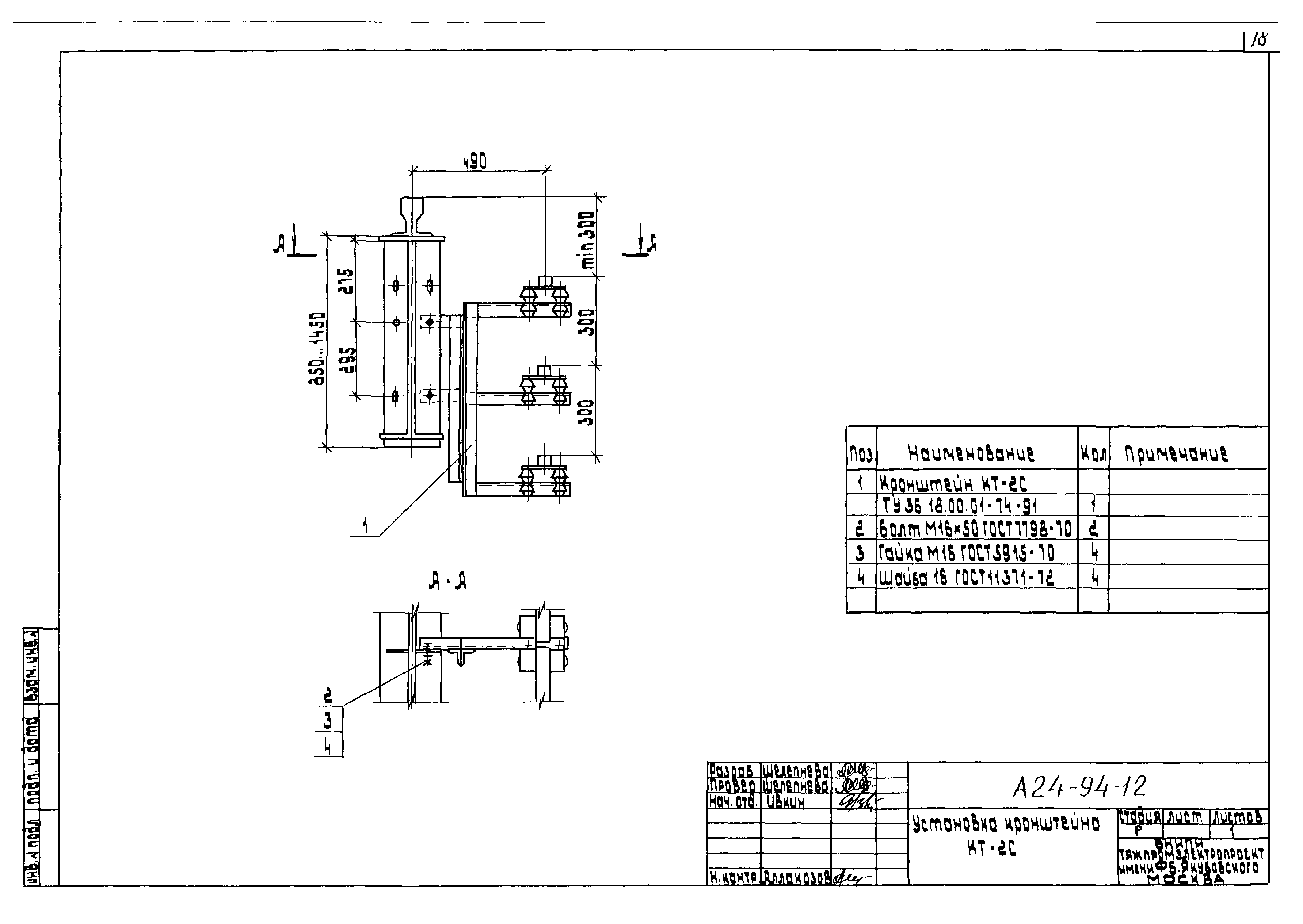 Шифр А24-94