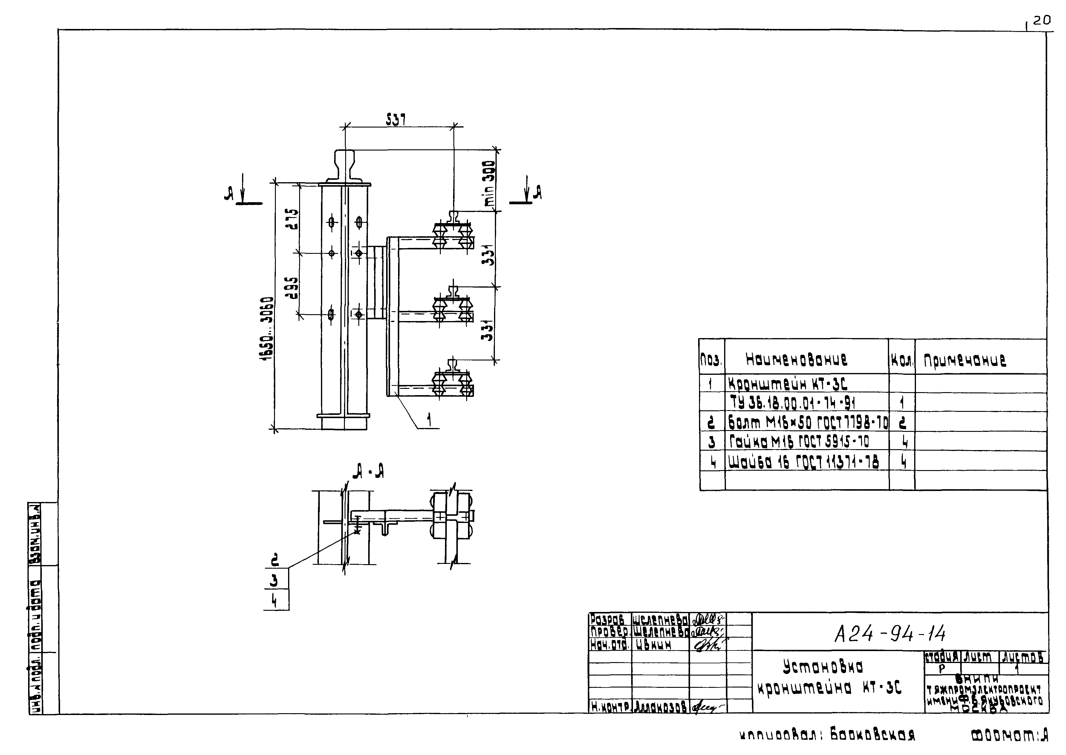 Шифр А24-94