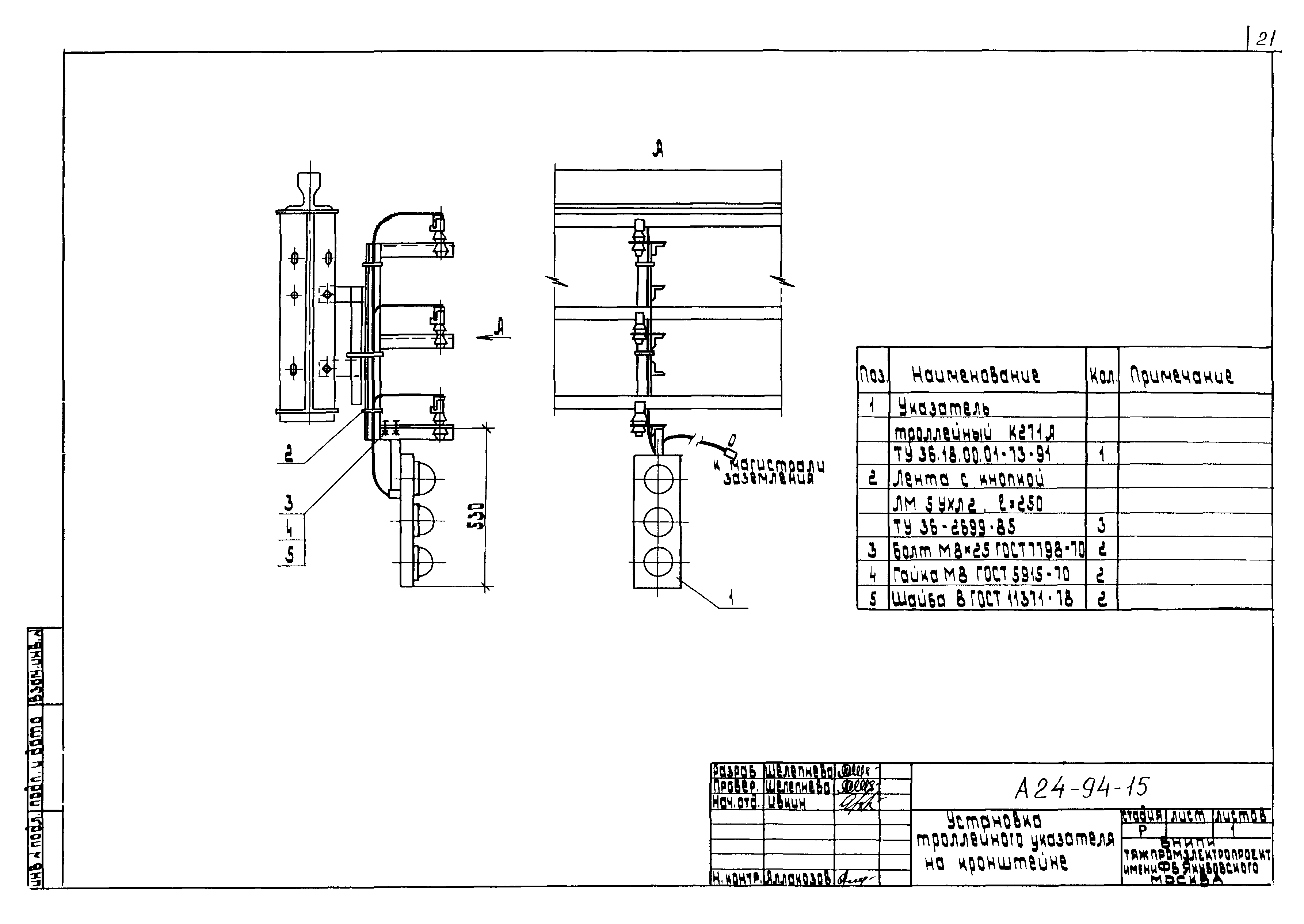 Шифр А24-94