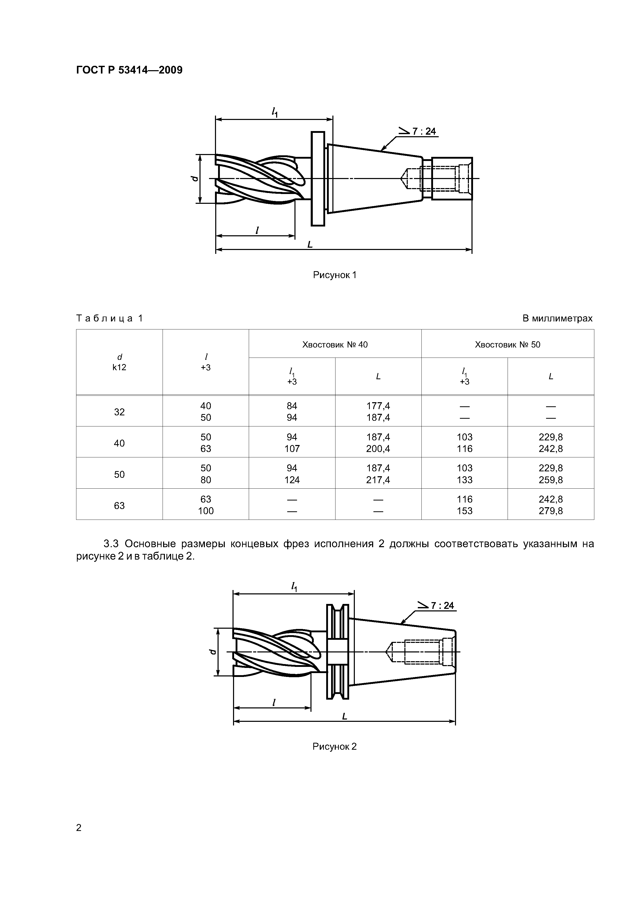 ГОСТ Р 53414-2009