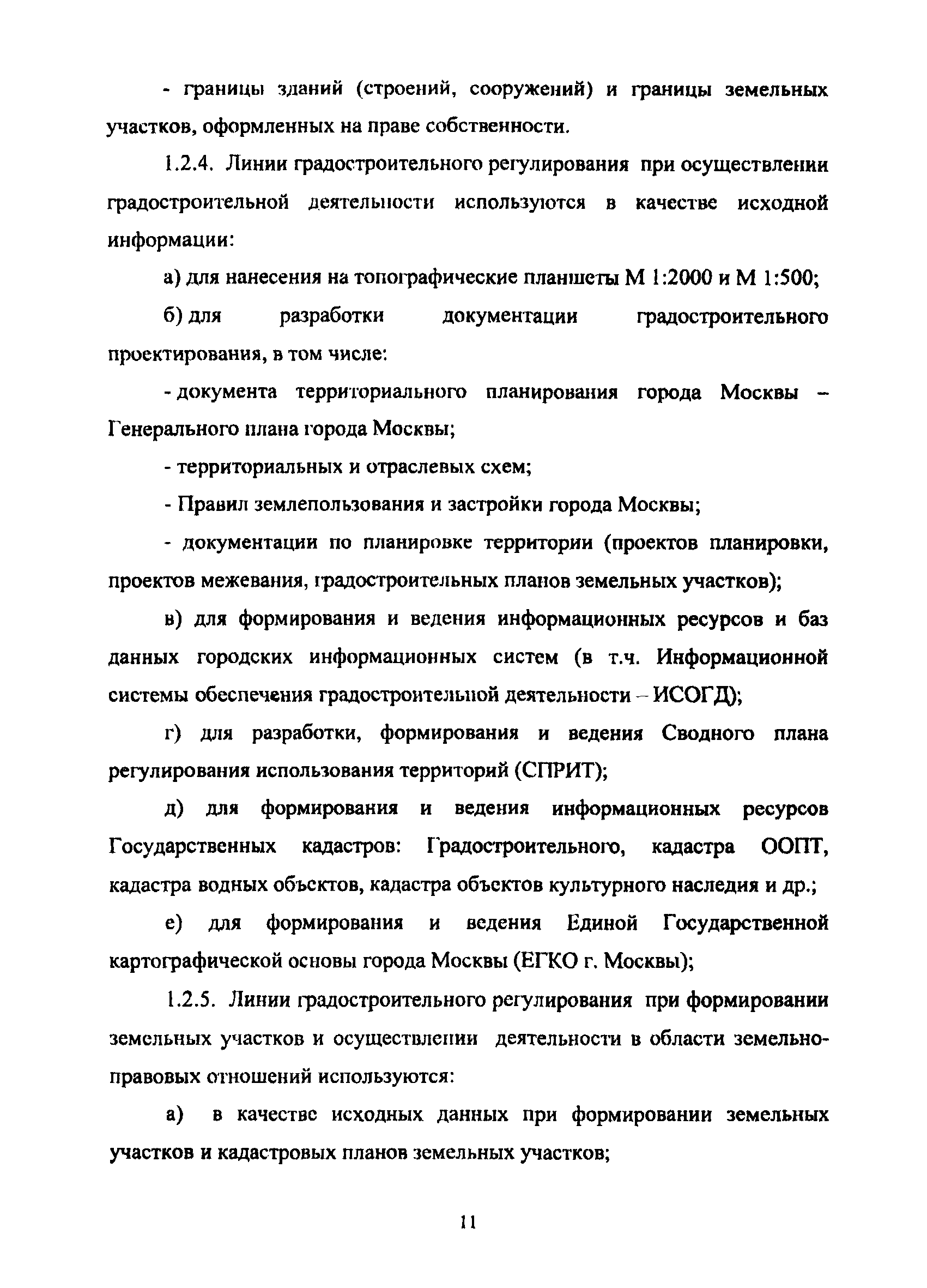 МРР 2.3.02.02-09