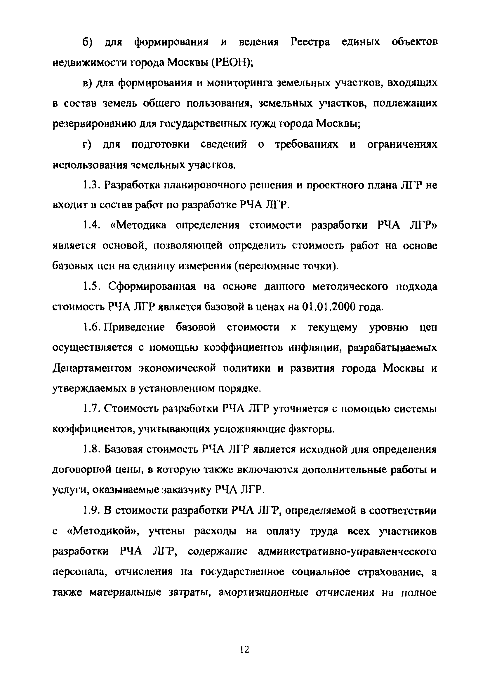 МРР 2.3.02.02-09