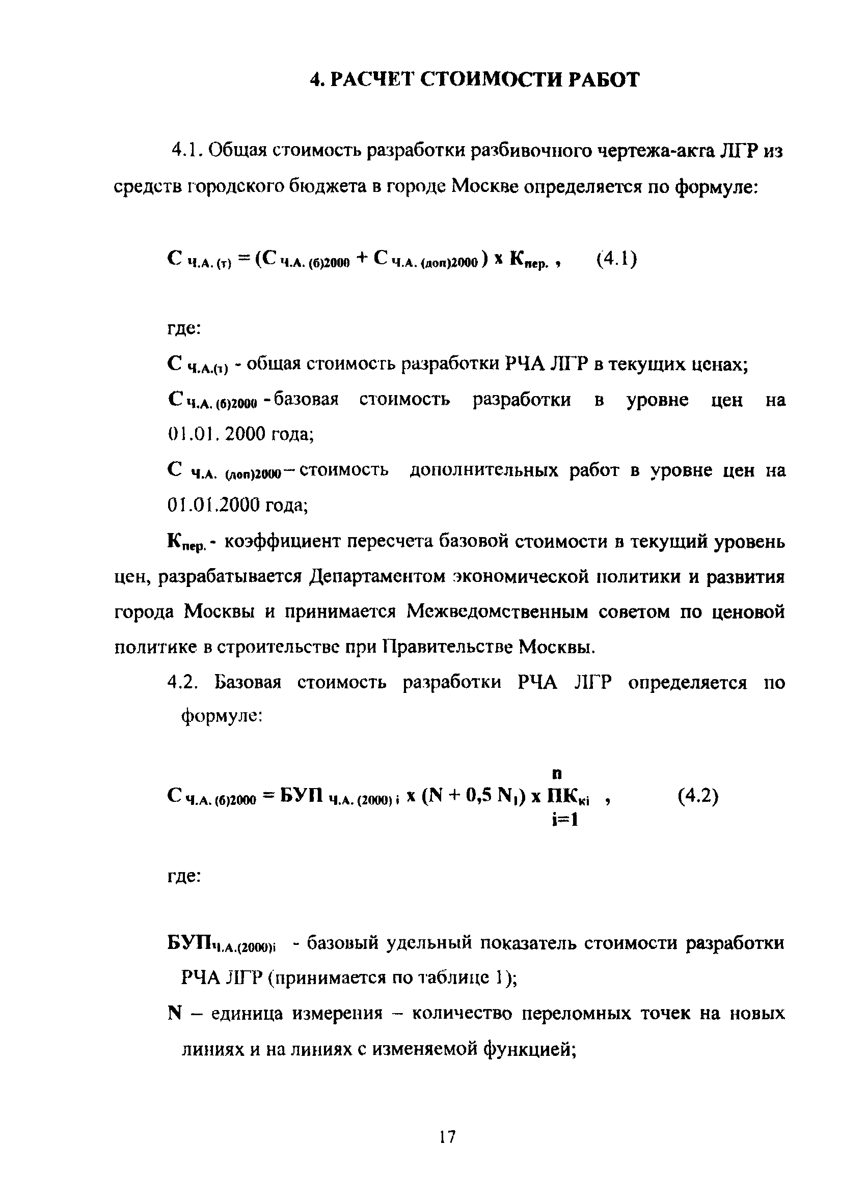 МРР 2.3.02.02-09